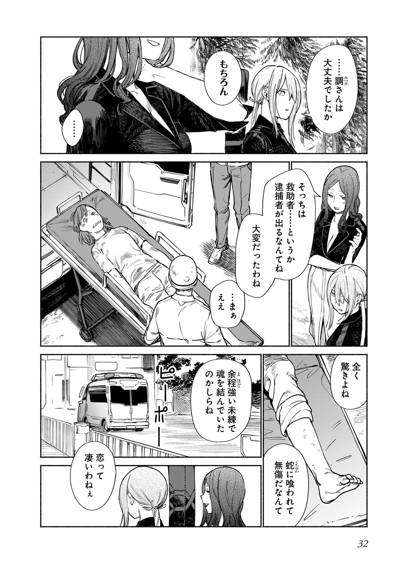 Chingochou Futsuryoukyoku Ukeika - Chapter 14 - Page 31