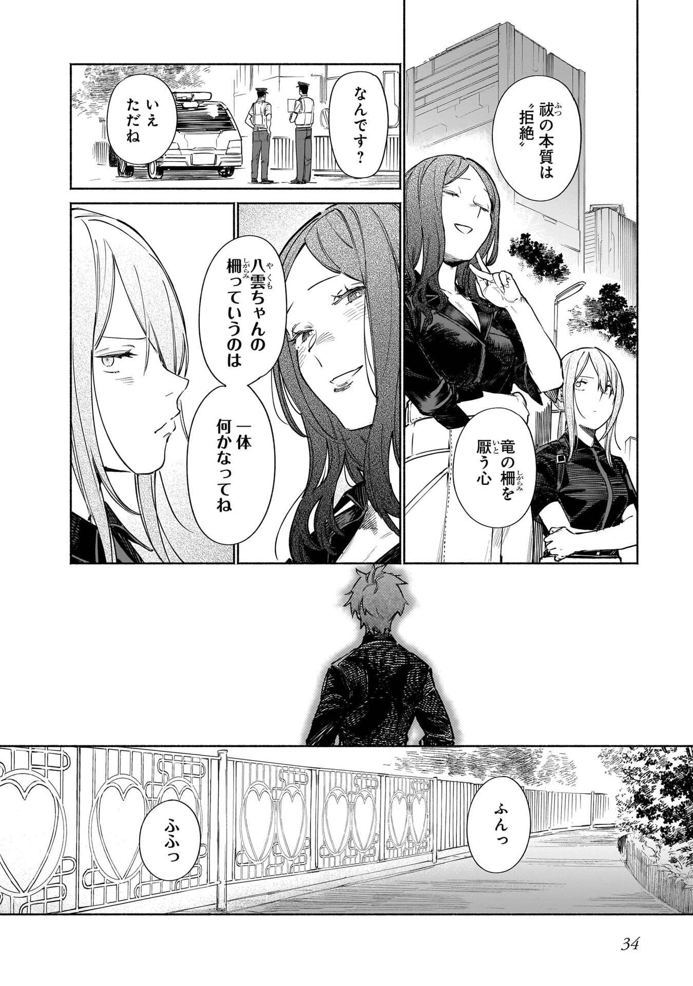 Chingochou Futsuryoukyoku Ukeika - Chapter 14 - Page 33
