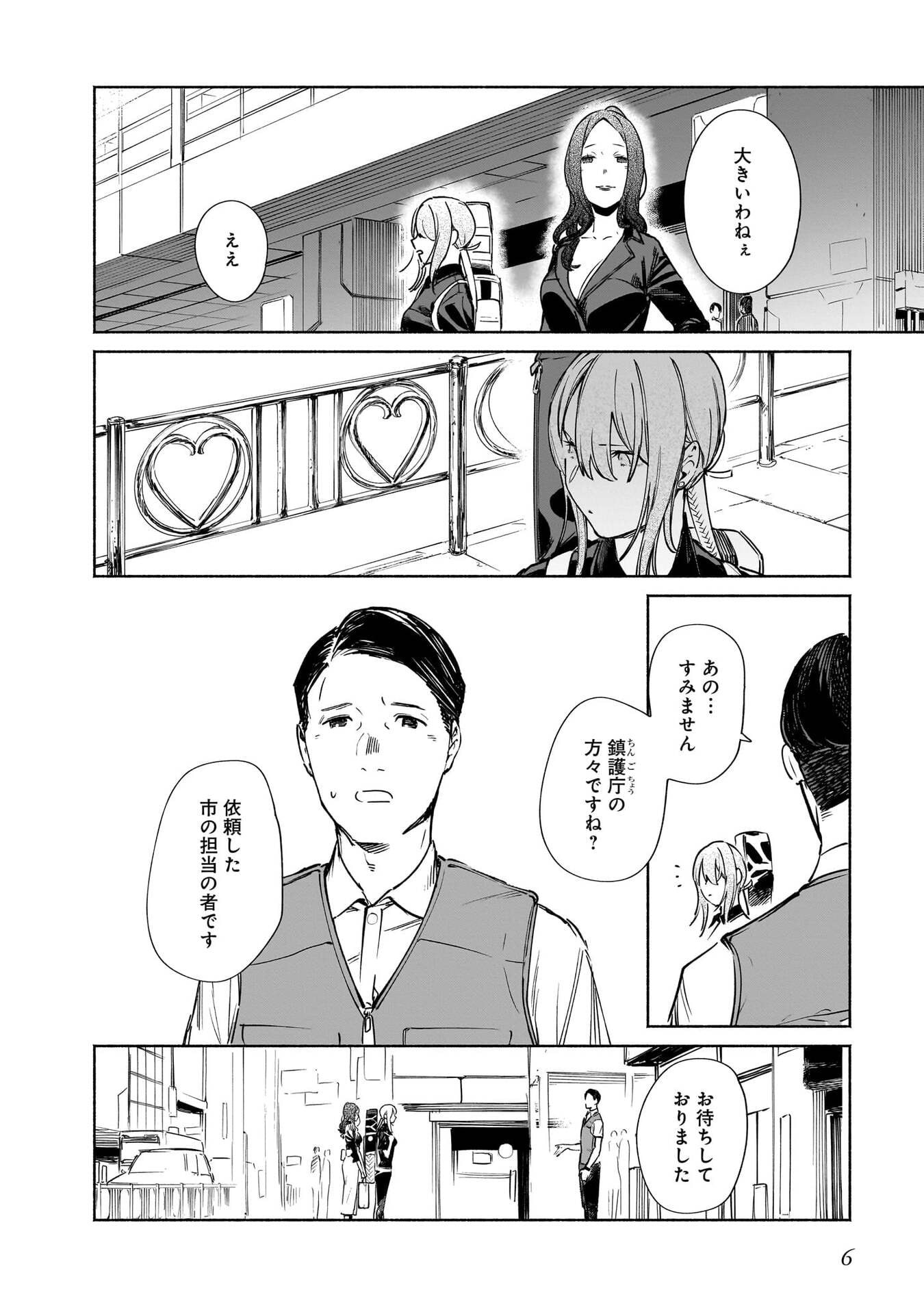 Chingochou Futsuryoukyoku Ukeika - Chapter 14 - Page 5