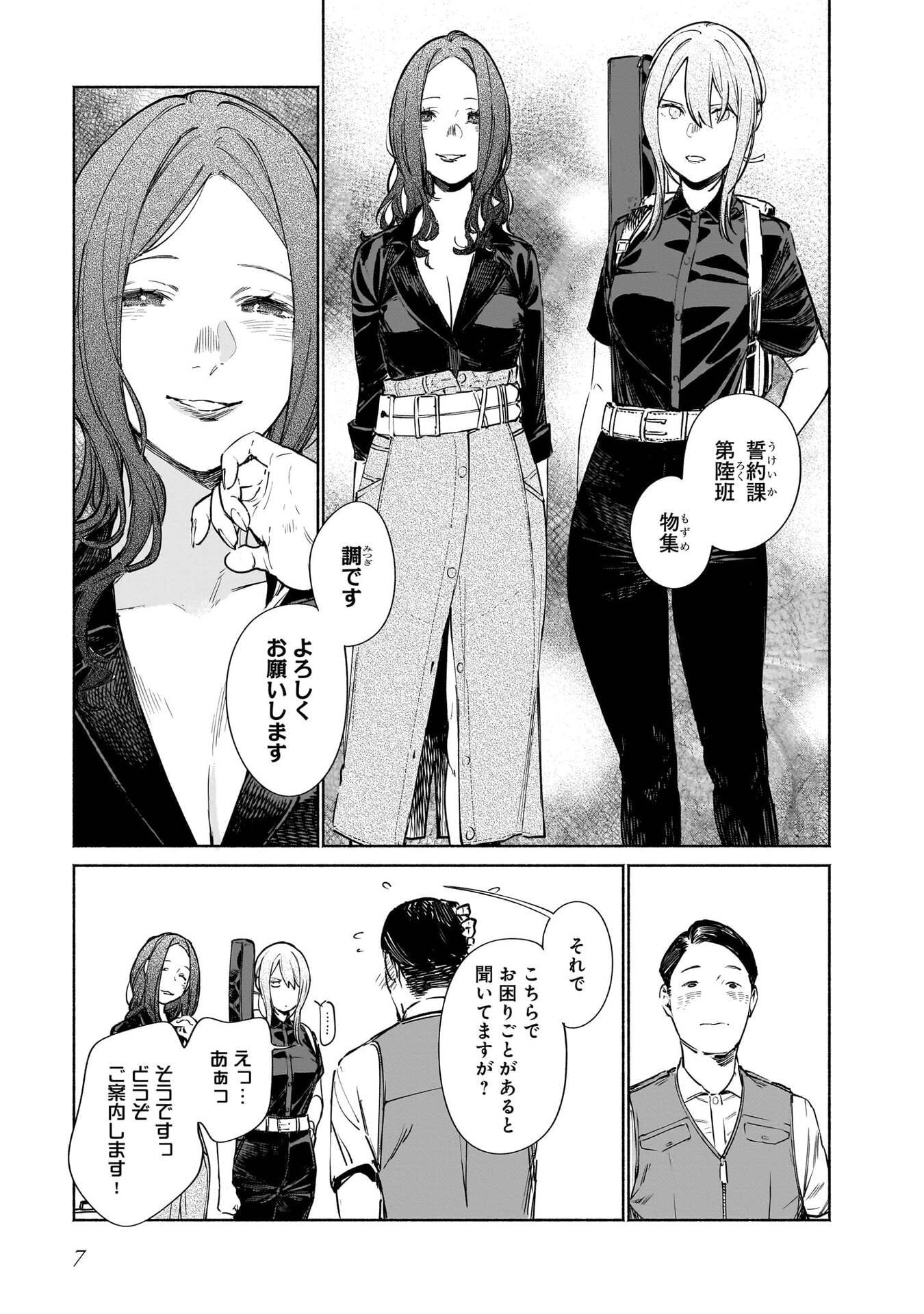 Chingochou Futsuryoukyoku Ukeika - Chapter 14 - Page 6