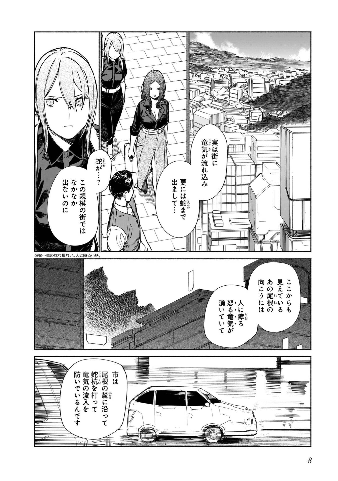 Chingochou Futsuryoukyoku Ukeika - Chapter 14 - Page 7
