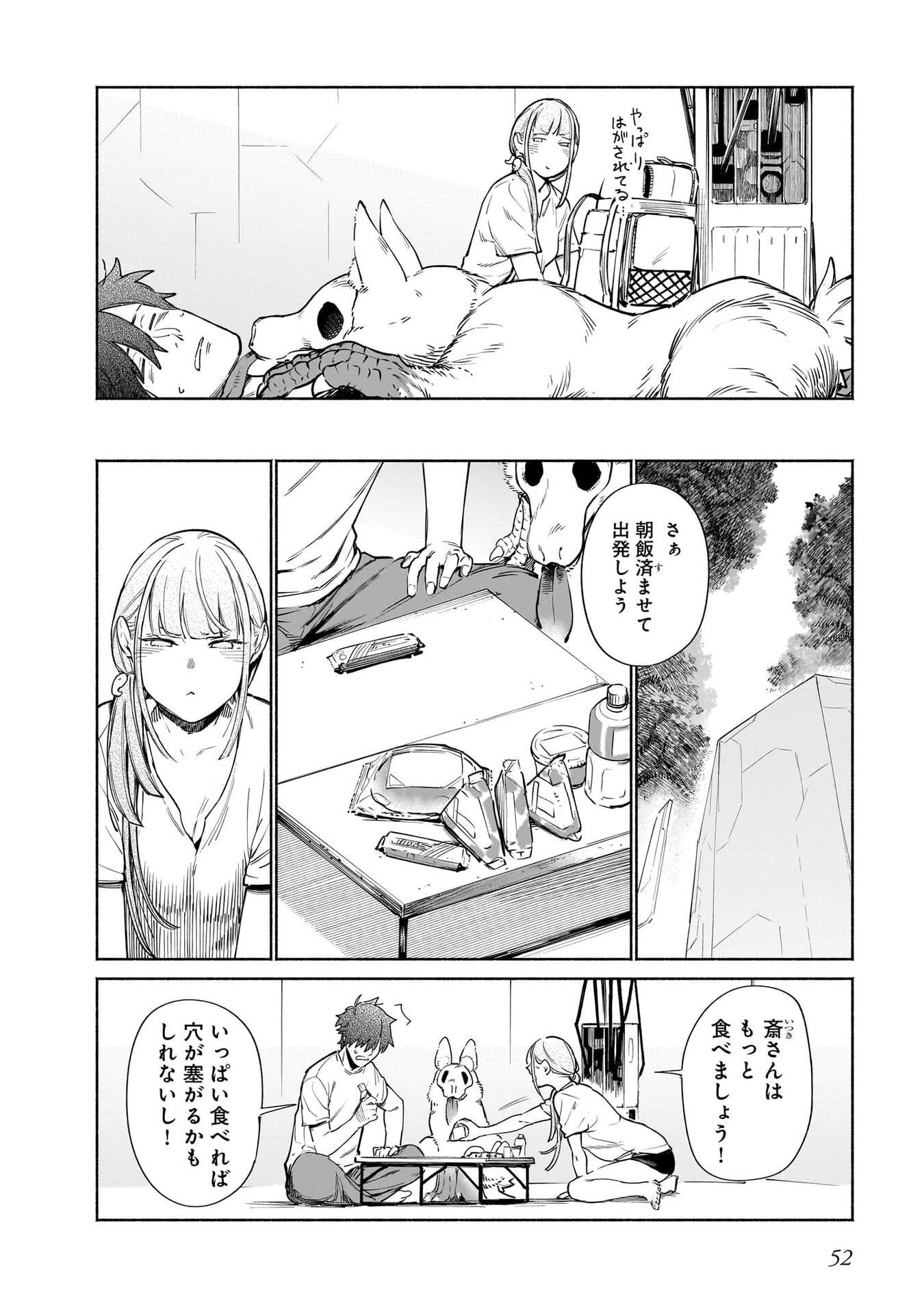 Chingochou Futsuryoukyoku Ukeika - Chapter 15 - Page 16