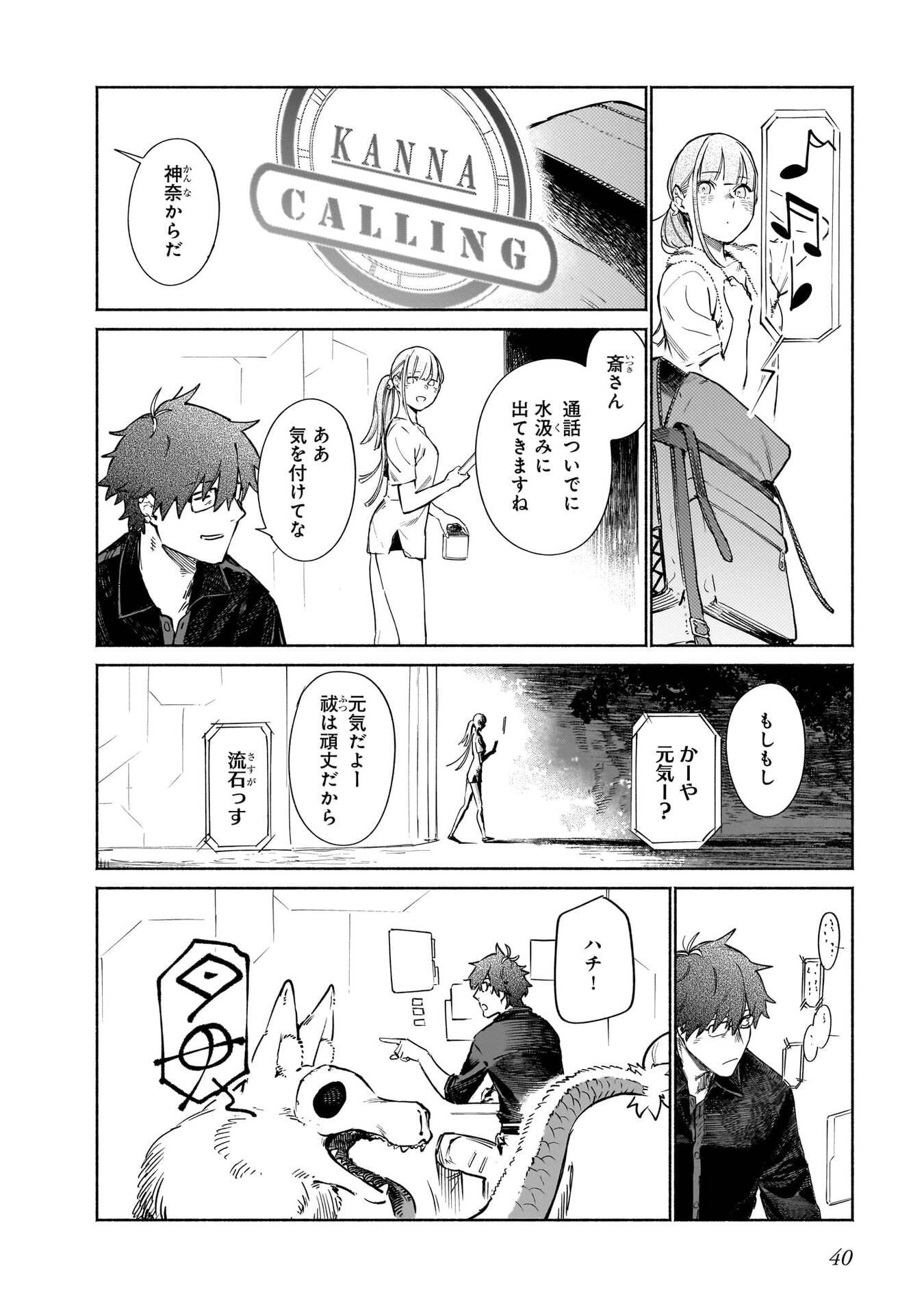 Chingochou Futsuryoukyoku Ukeika - Chapter 15 - Page 4