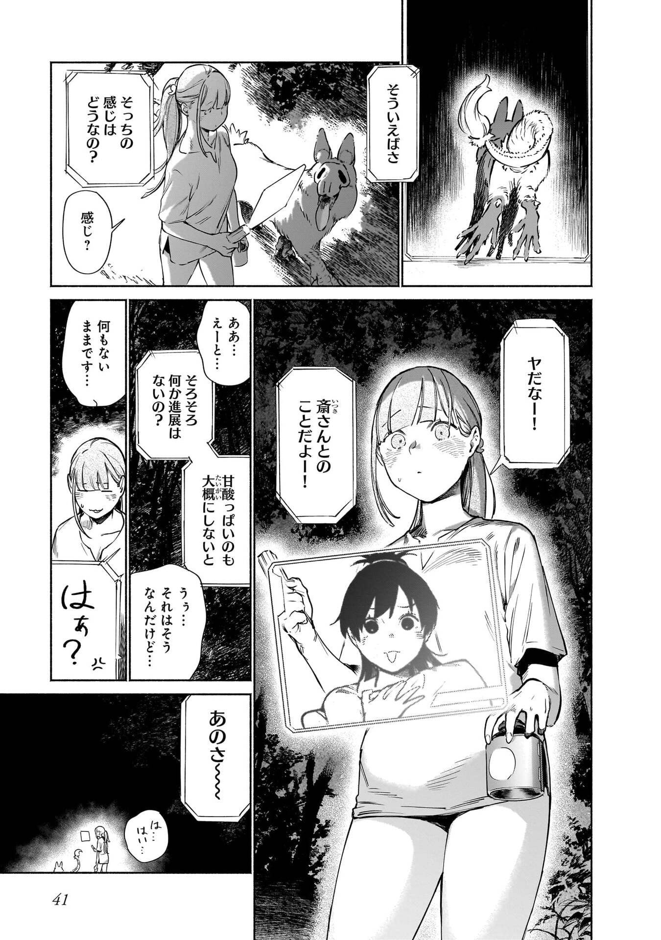Chingochou Futsuryoukyoku Ukeika - Chapter 15 - Page 5