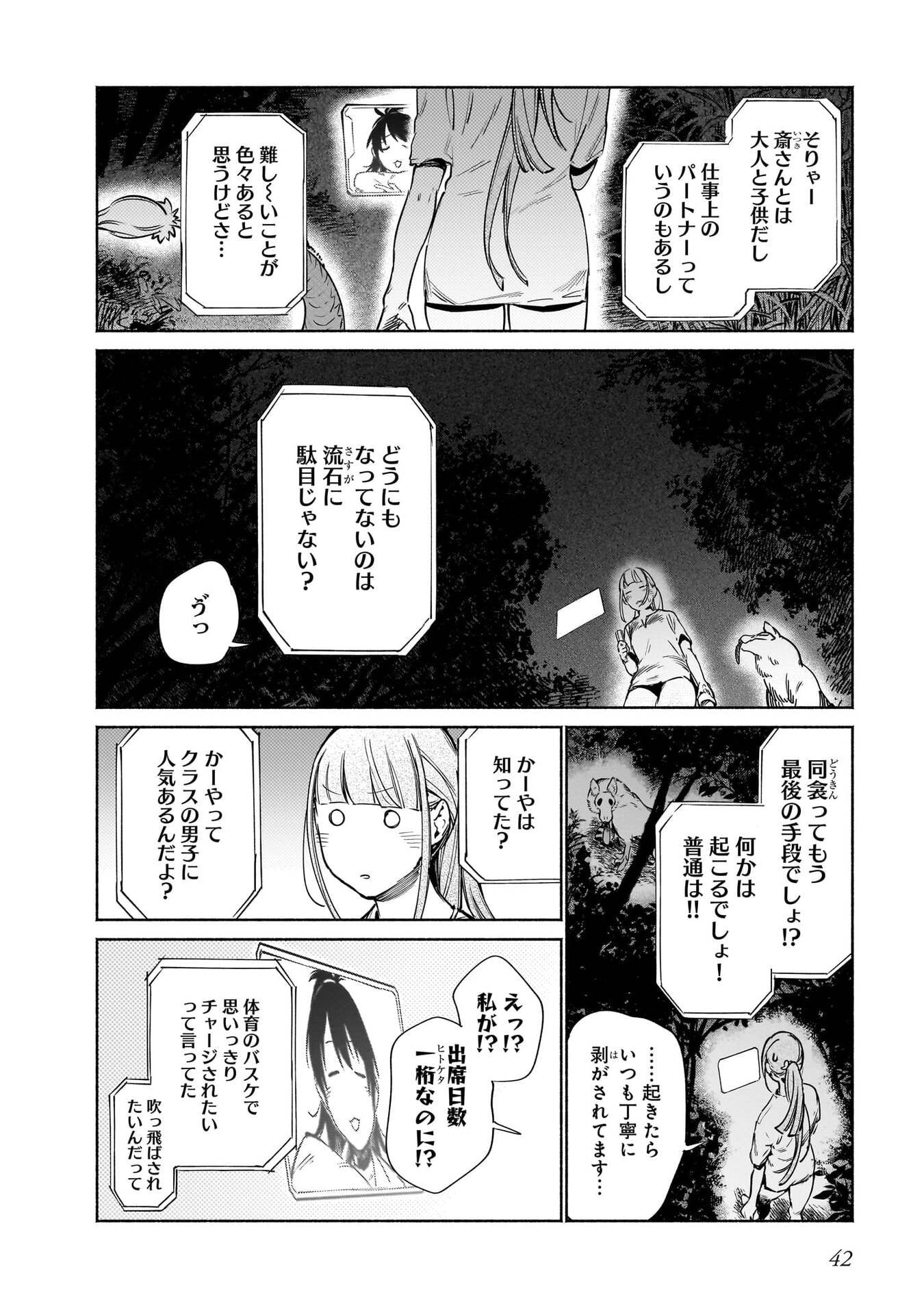 Chingochou Futsuryoukyoku Ukeika - Chapter 15 - Page 6