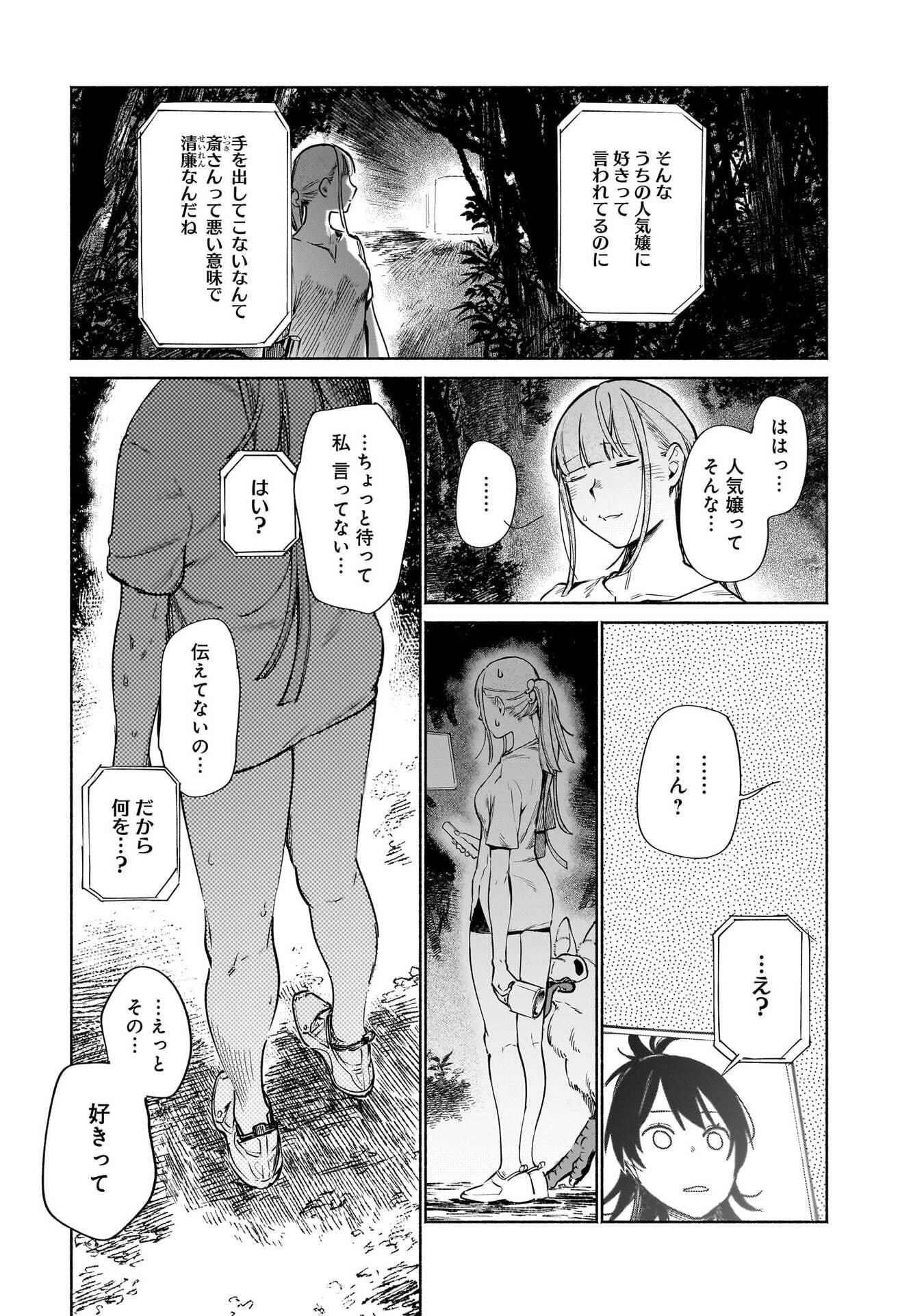 Chingochou Futsuryoukyoku Ukeika - Chapter 15 - Page 7