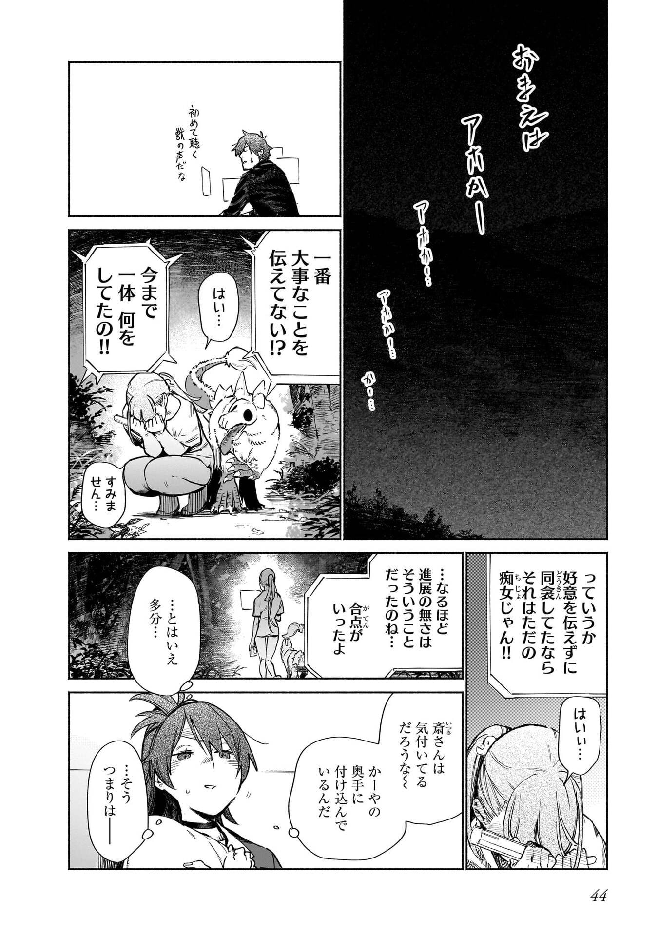 Chingochou Futsuryoukyoku Ukeika - Chapter 15 - Page 8