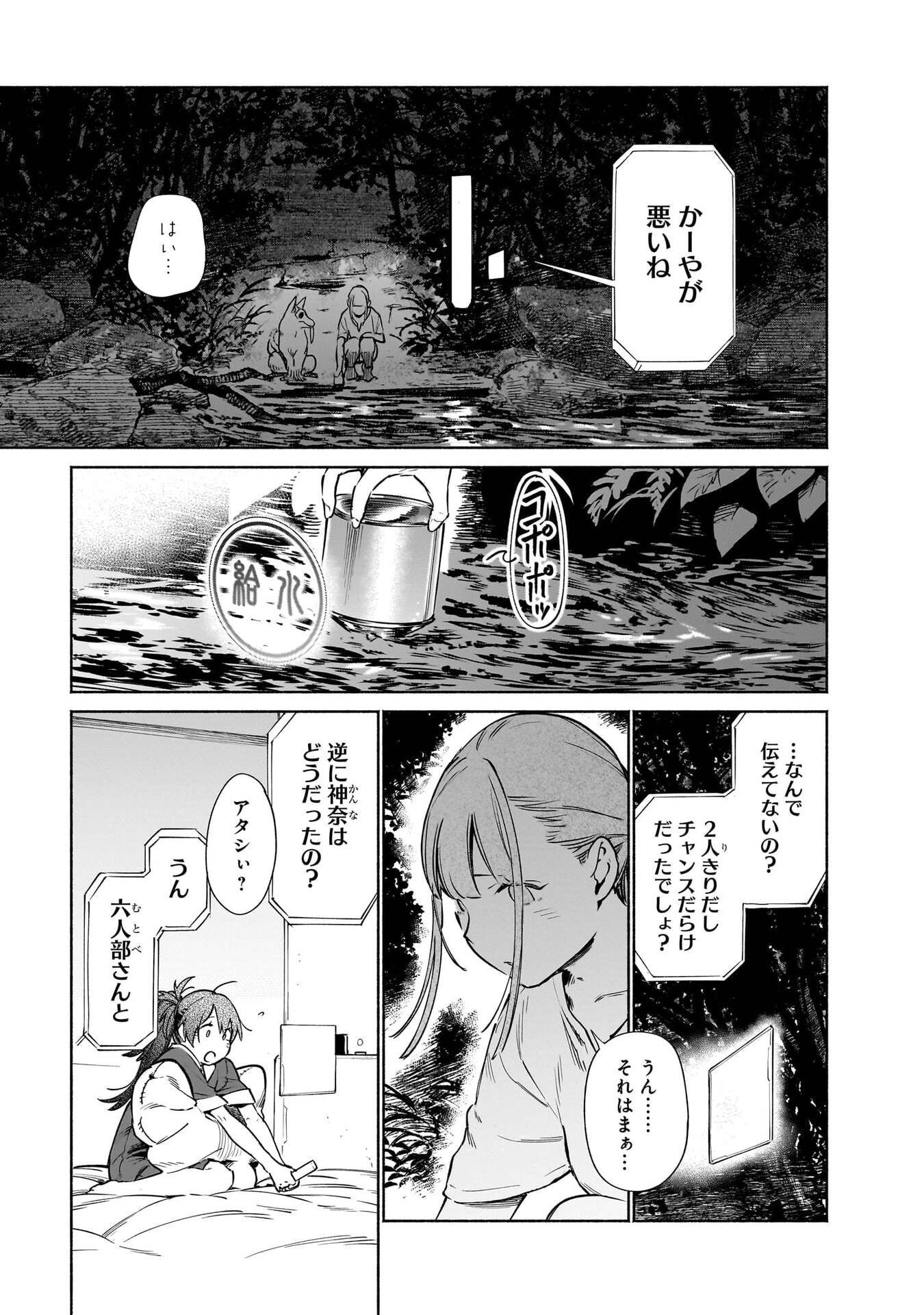 Chingochou Futsuryoukyoku Ukeika - Chapter 15 - Page 9