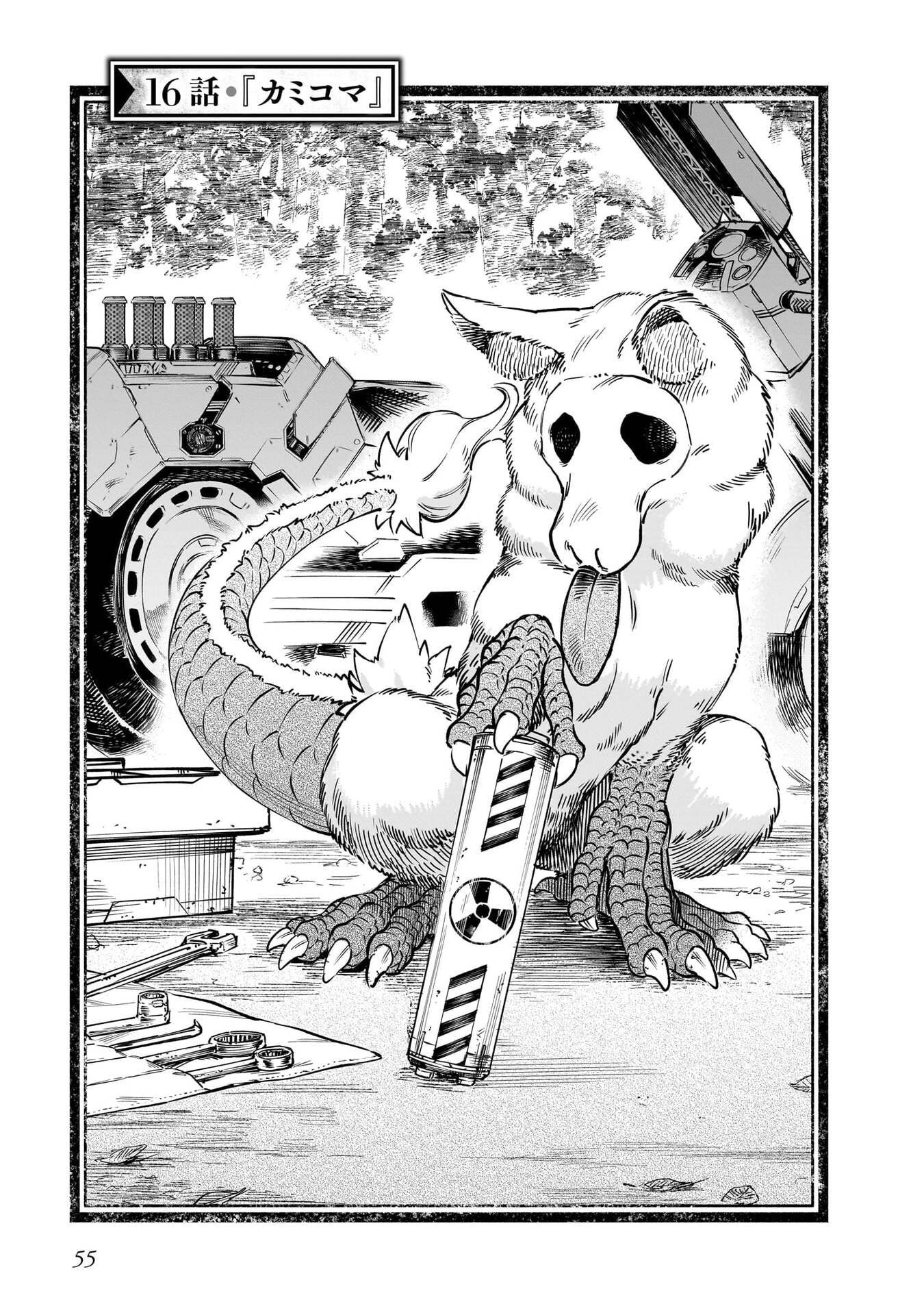 Chingochou Futsuryoukyoku Ukeika - Chapter 16 - Page 1
