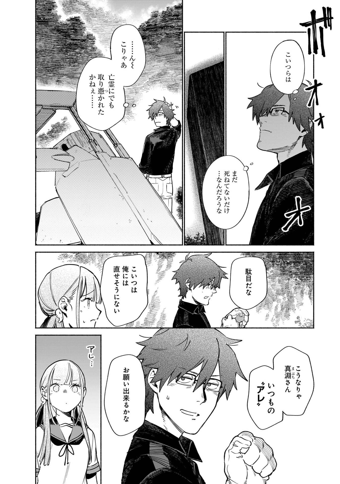 Chingochou Futsuryoukyoku Ukeika - Chapter 16 - Page 12