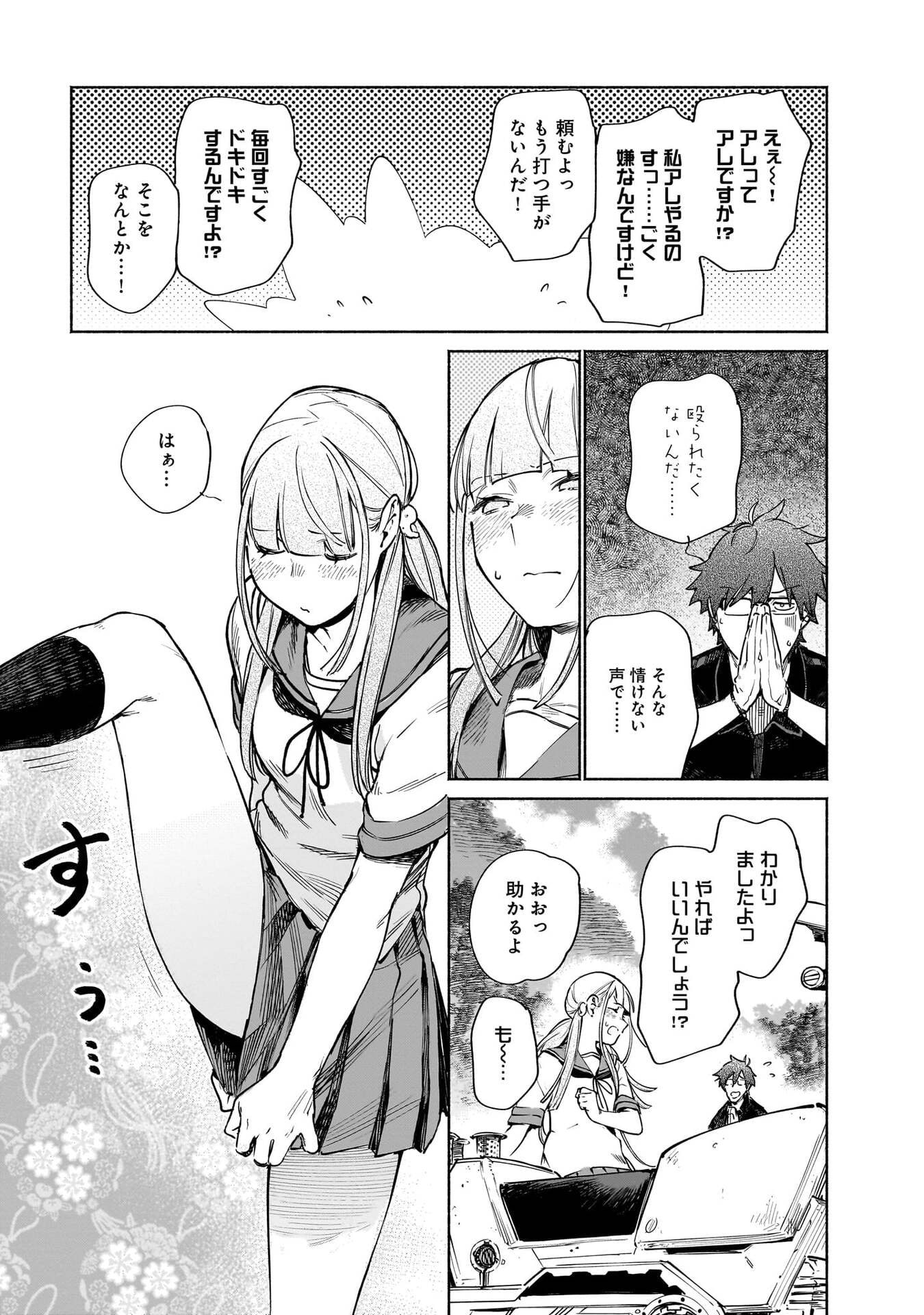 Chingochou Futsuryoukyoku Ukeika - Chapter 16 - Page 13