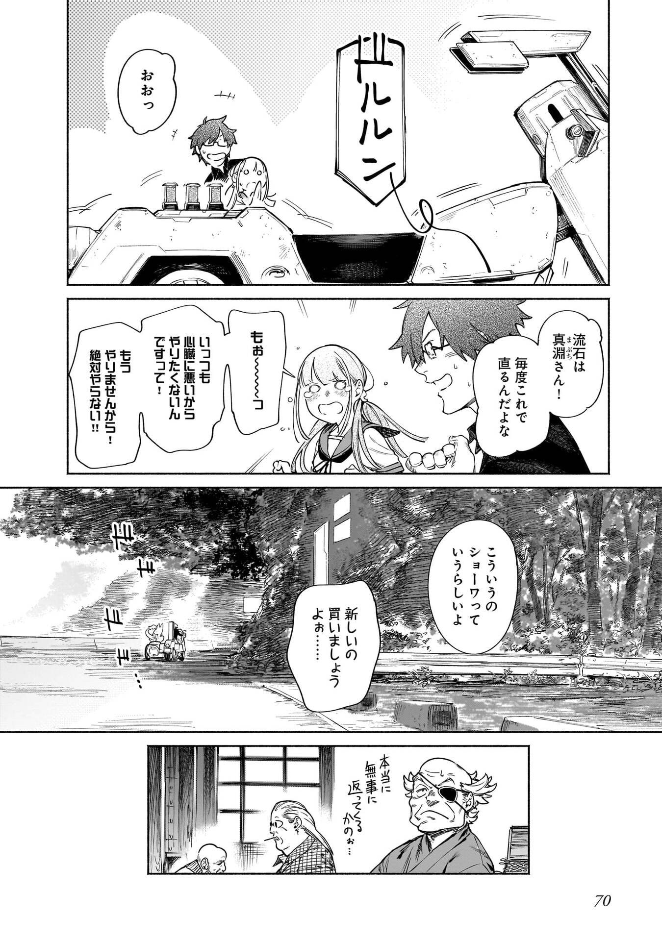 Chingochou Futsuryoukyoku Ukeika - Chapter 16 - Page 16
