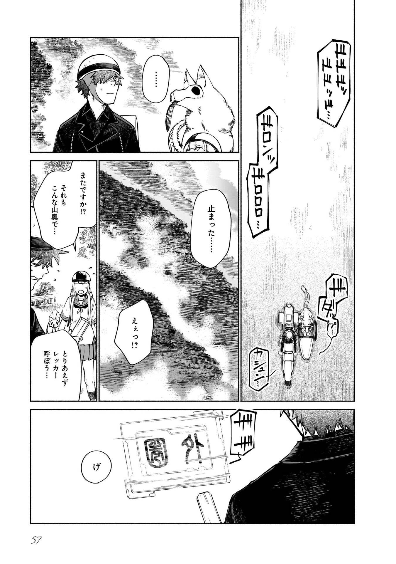 Chingochou Futsuryoukyoku Ukeika - Chapter 16 - Page 3