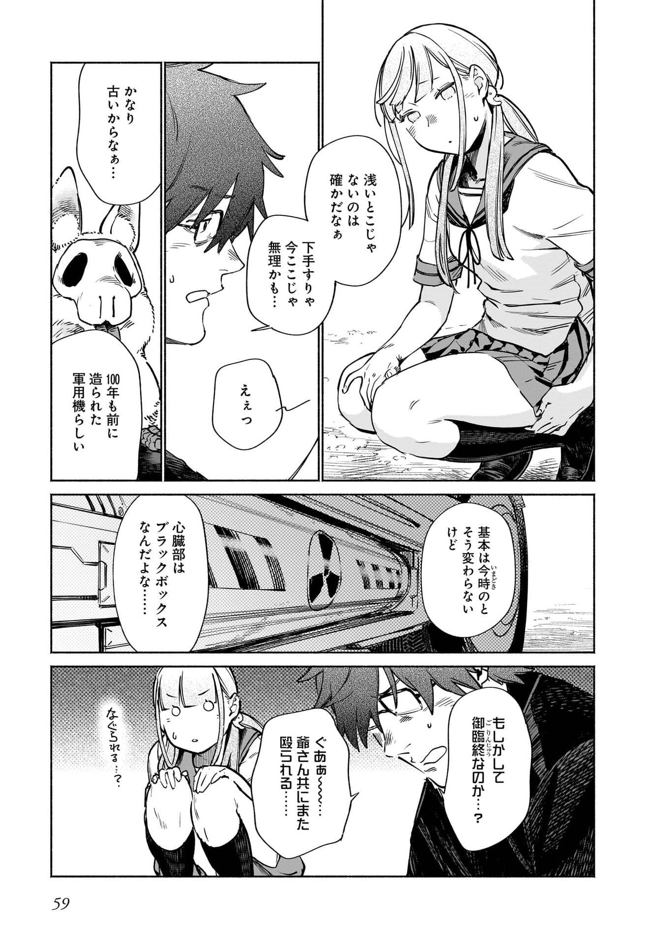 Chingochou Futsuryoukyoku Ukeika - Chapter 16 - Page 5