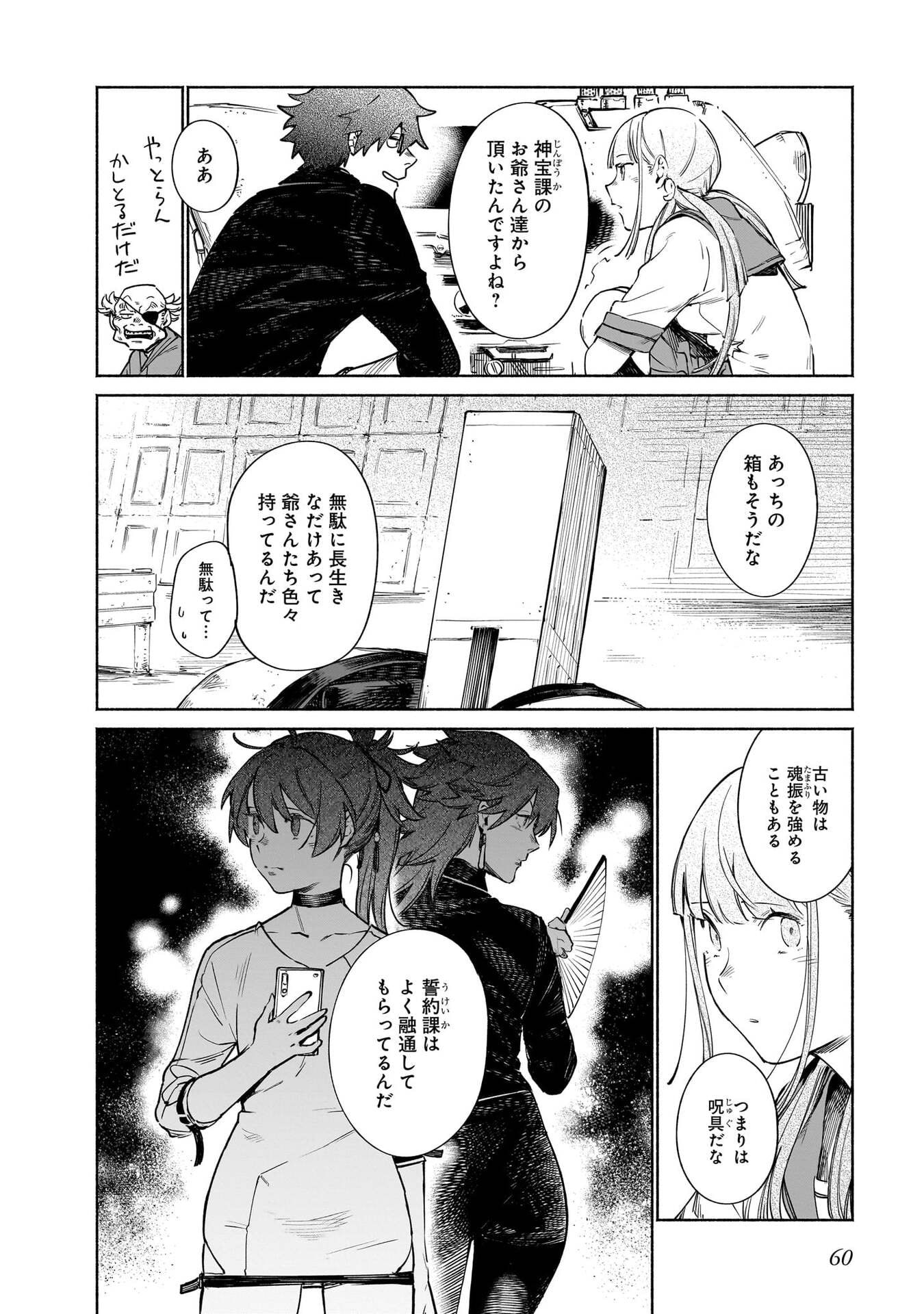 Chingochou Futsuryoukyoku Ukeika - Chapter 16 - Page 6