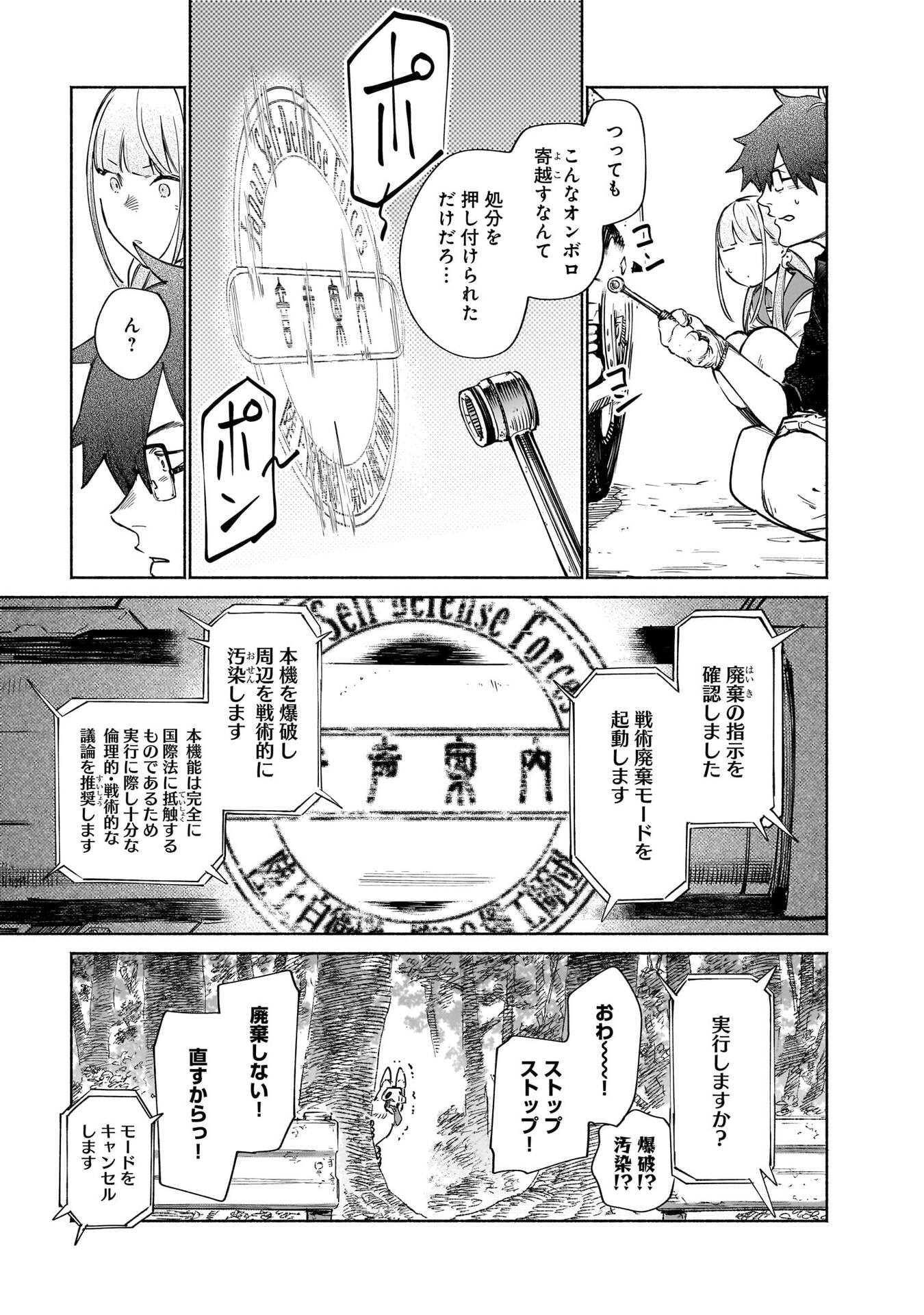 Chingochou Futsuryoukyoku Ukeika - Chapter 16 - Page 7