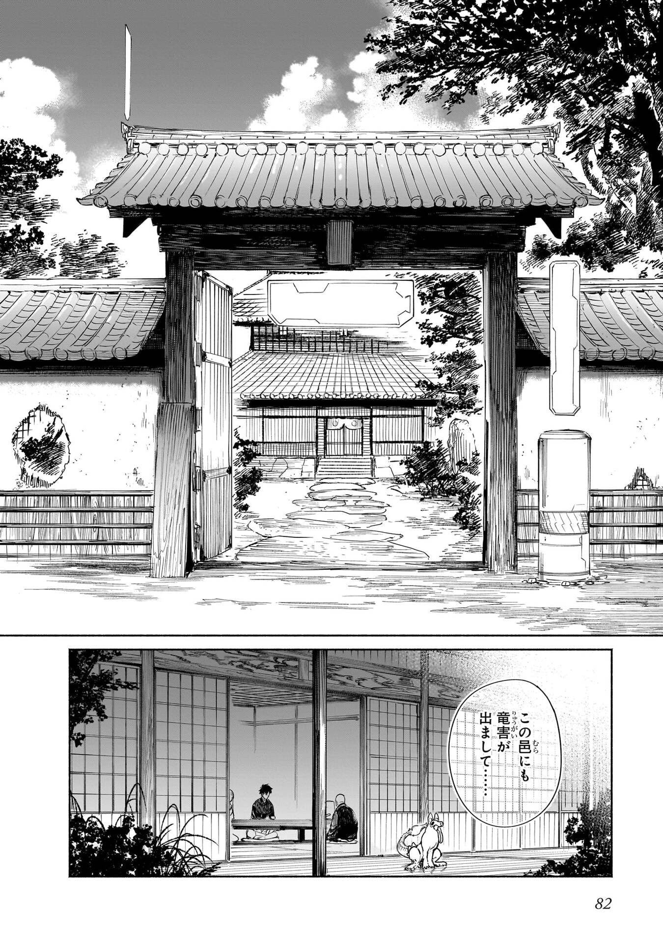 Chingochou Futsuryoukyoku Ukeika - Chapter 17 - Page 10