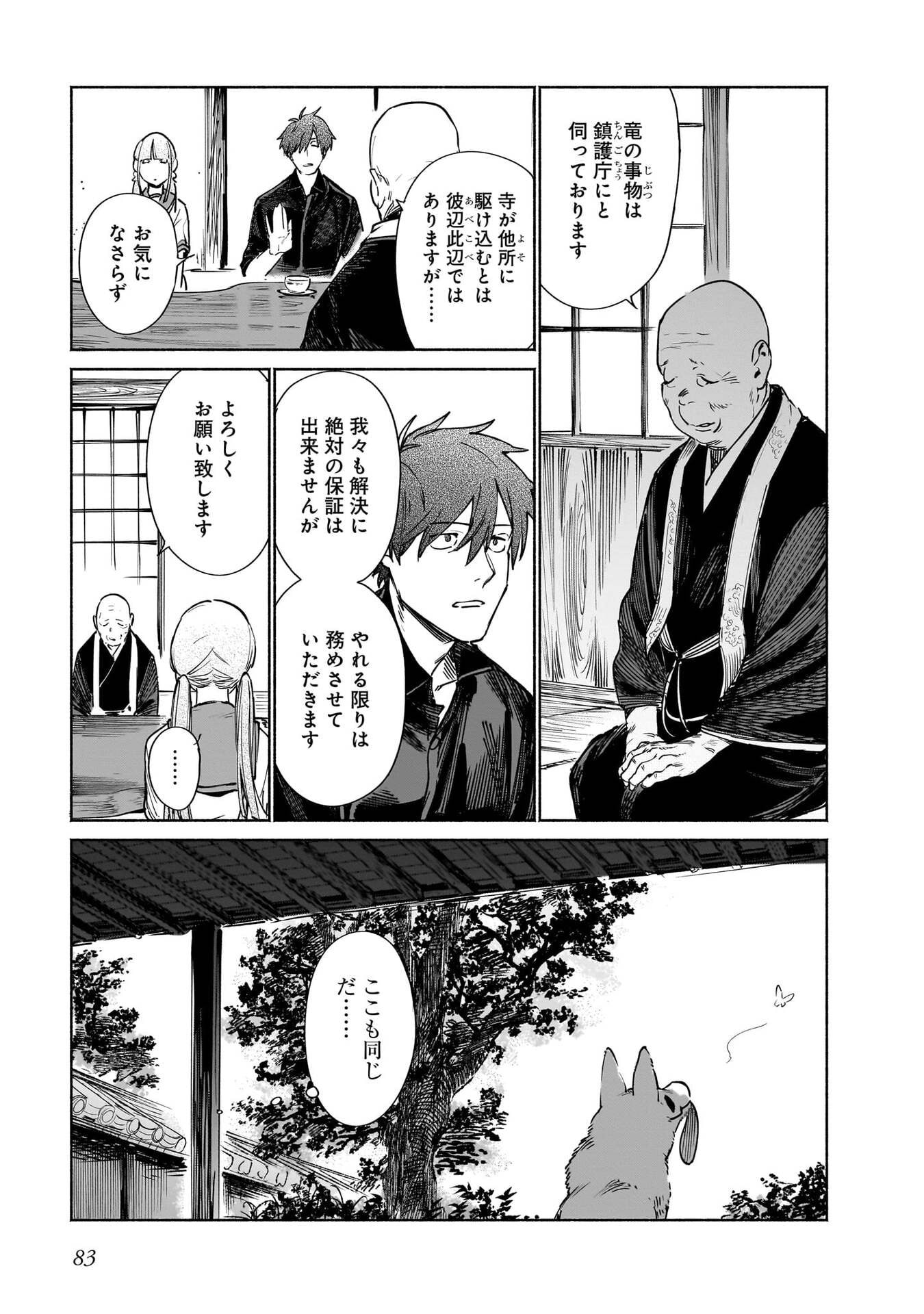 Chingochou Futsuryoukyoku Ukeika - Chapter 17 - Page 11