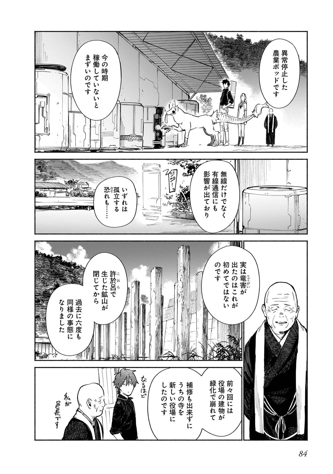 Chingochou Futsuryoukyoku Ukeika - Chapter 17 - Page 12