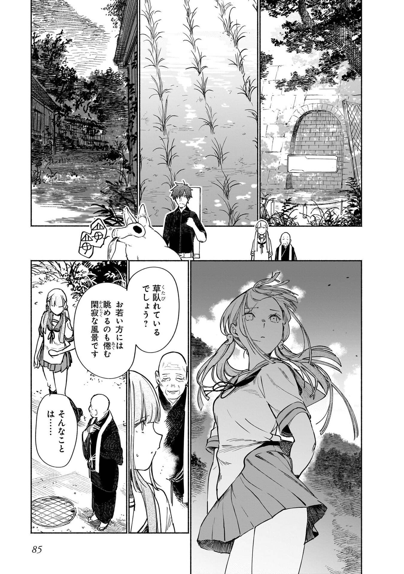 Chingochou Futsuryoukyoku Ukeika - Chapter 17 - Page 13