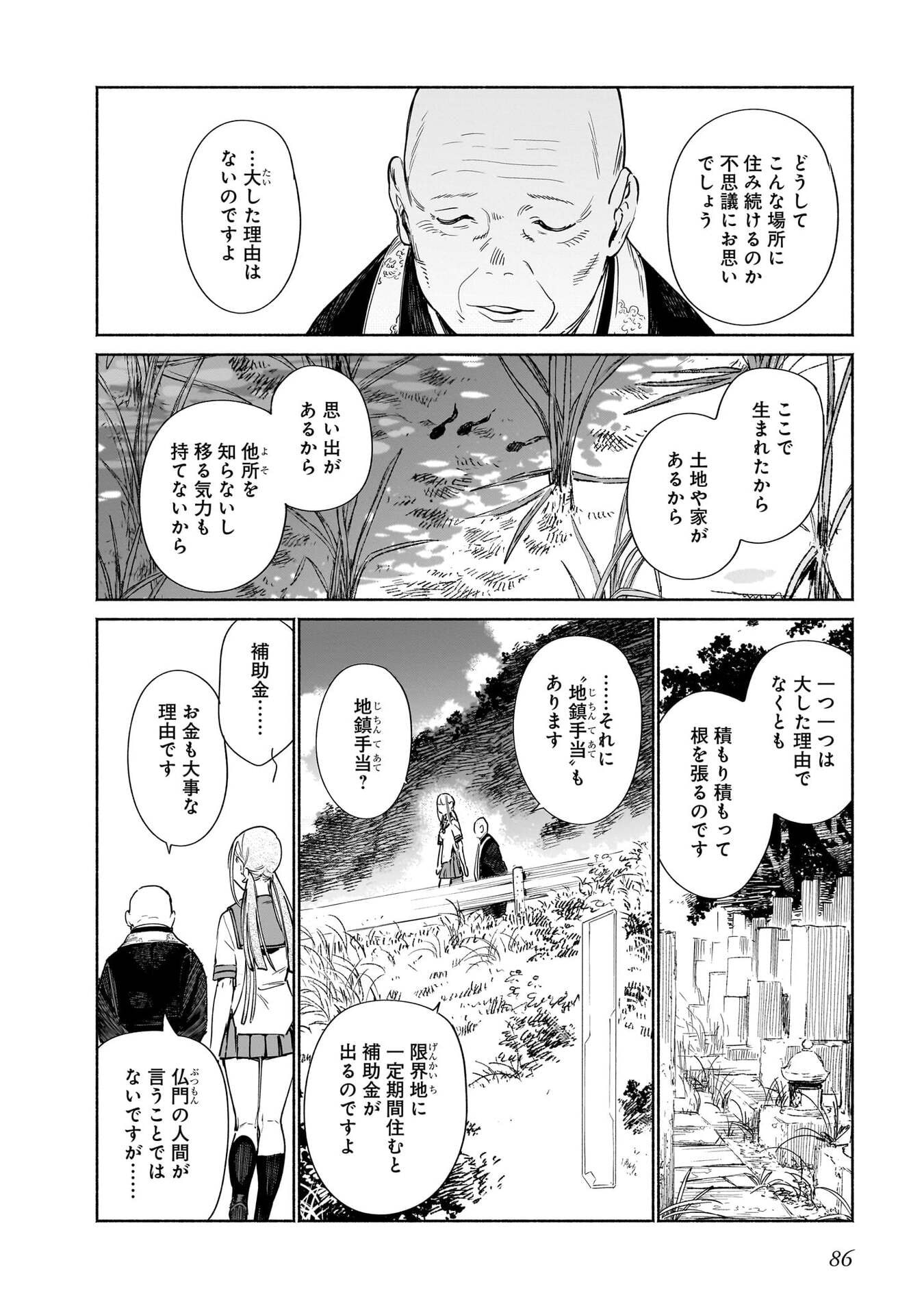 Chingochou Futsuryoukyoku Ukeika - Chapter 17 - Page 14