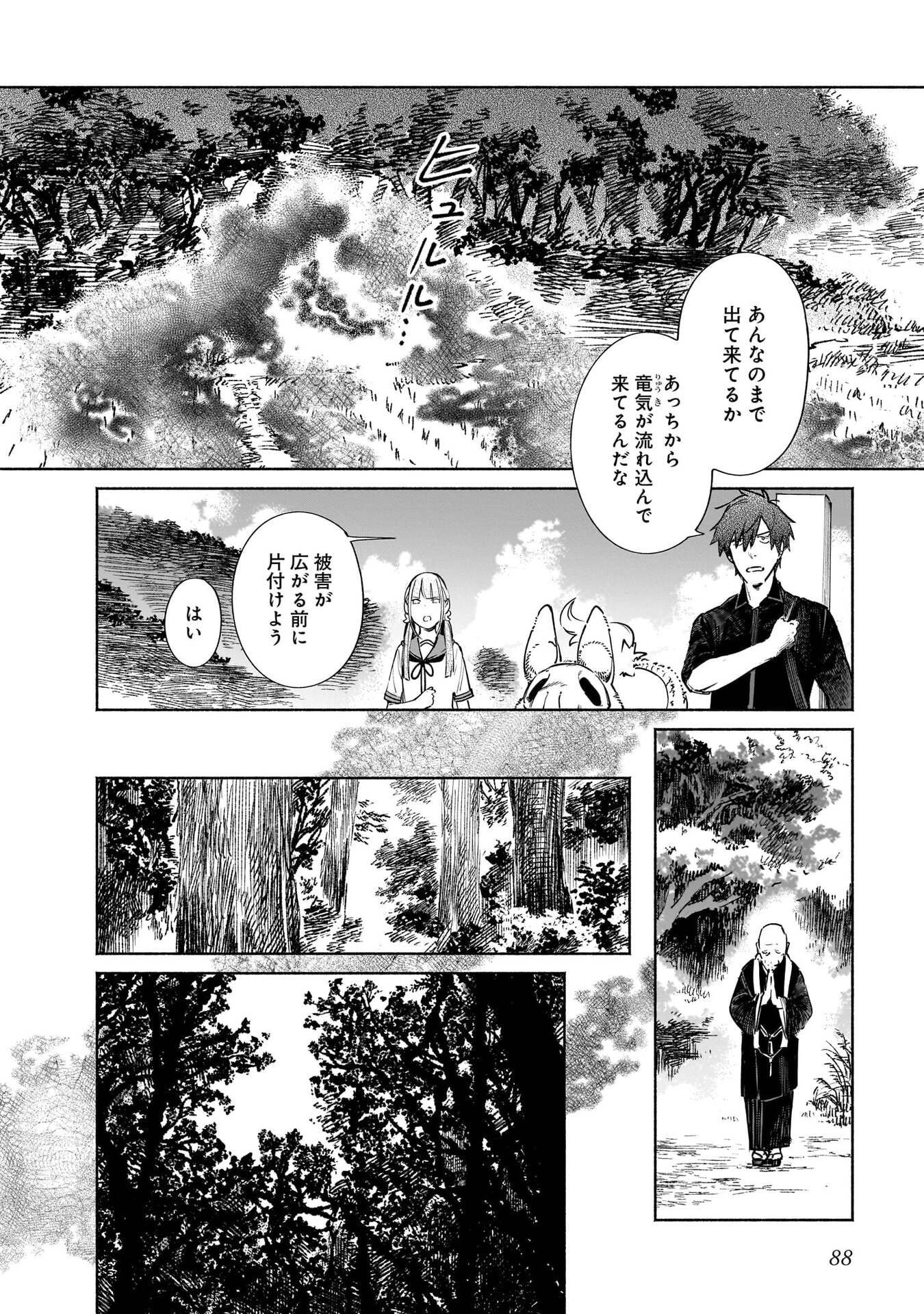 Chingochou Futsuryoukyoku Ukeika - Chapter 17 - Page 16