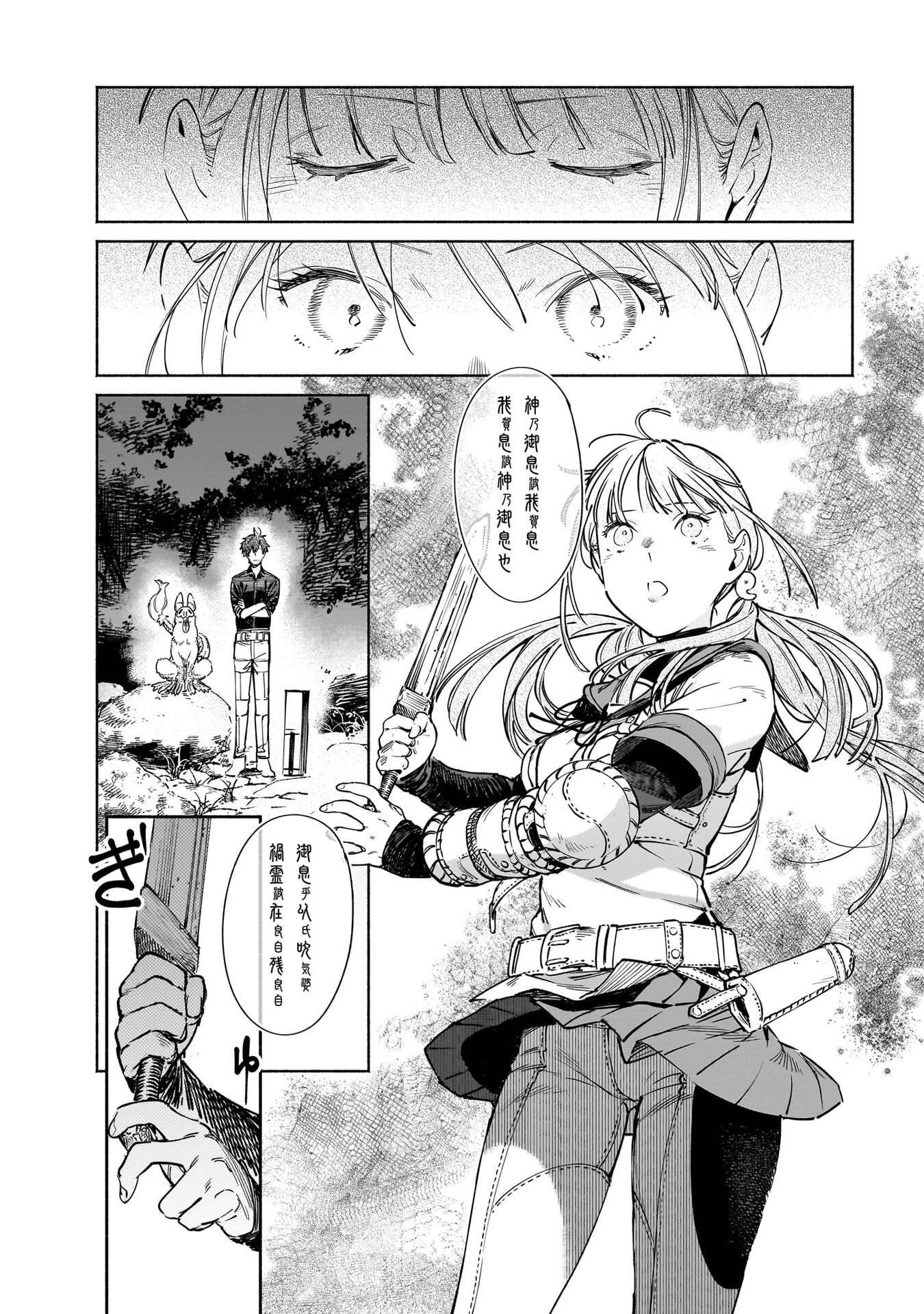 Chingochou Futsuryoukyoku Ukeika - Chapter 17 - Page 2