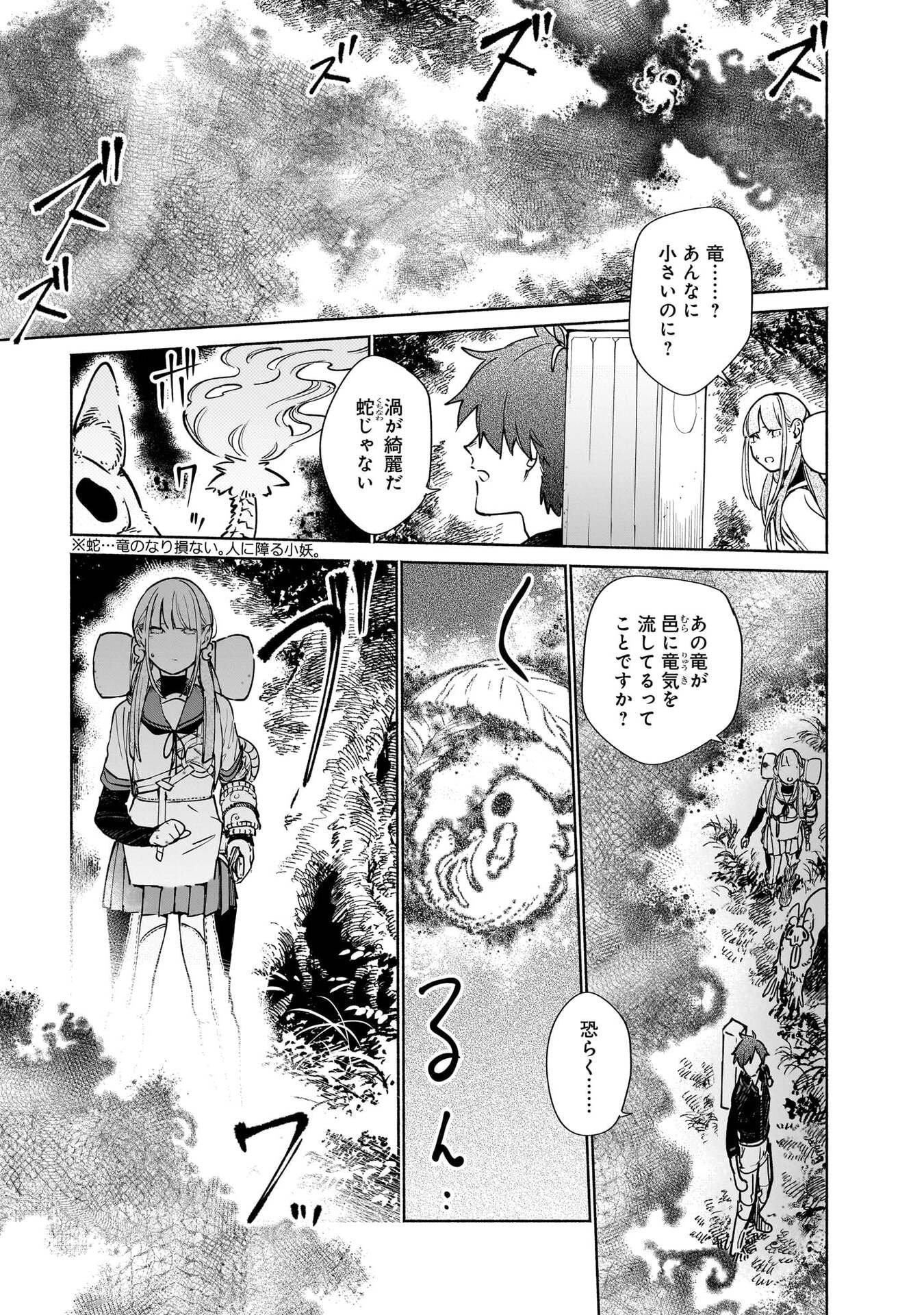 Chingochou Futsuryoukyoku Ukeika - Chapter 17 - Page 21