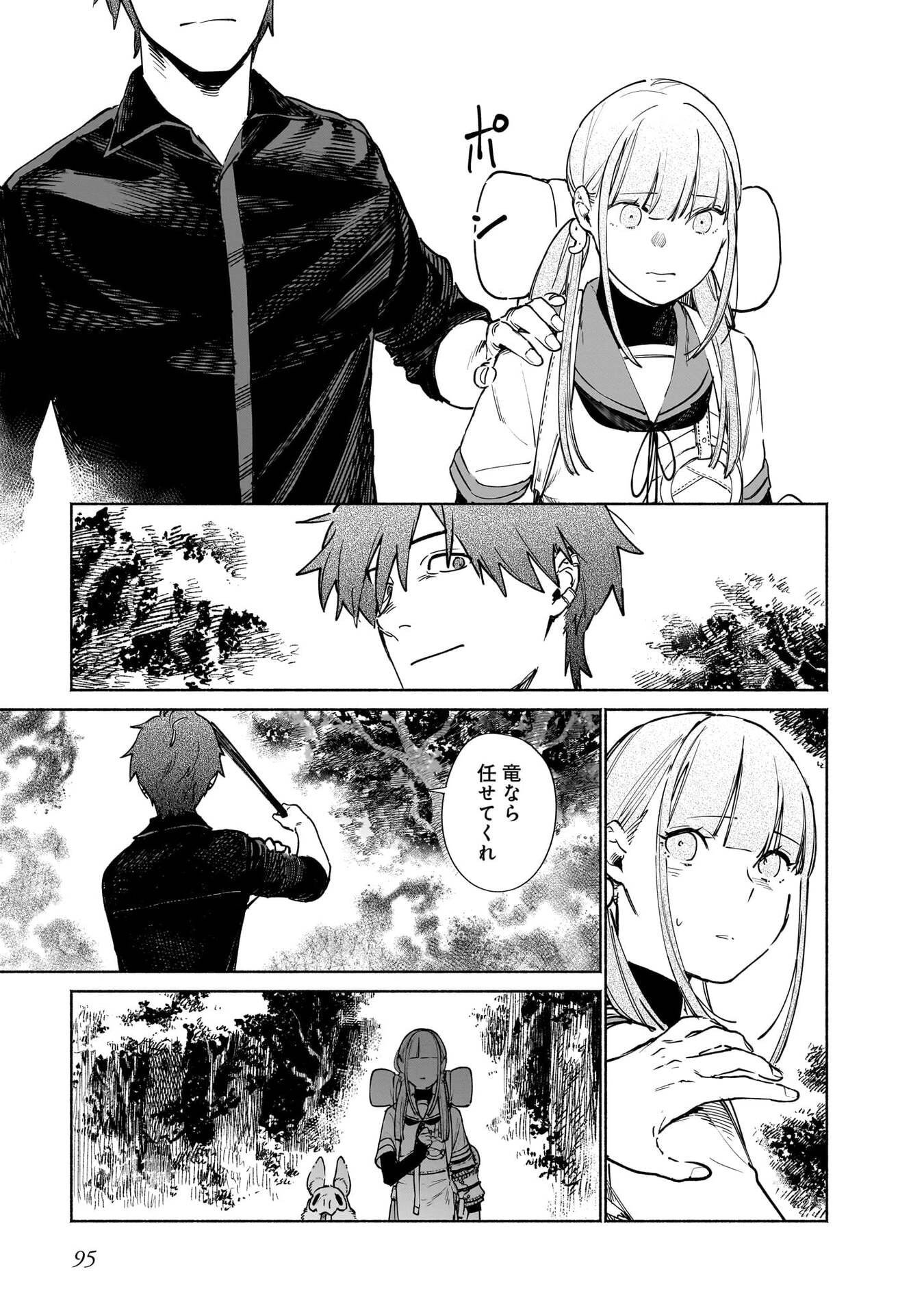 Chingochou Futsuryoukyoku Ukeika - Chapter 17 - Page 23