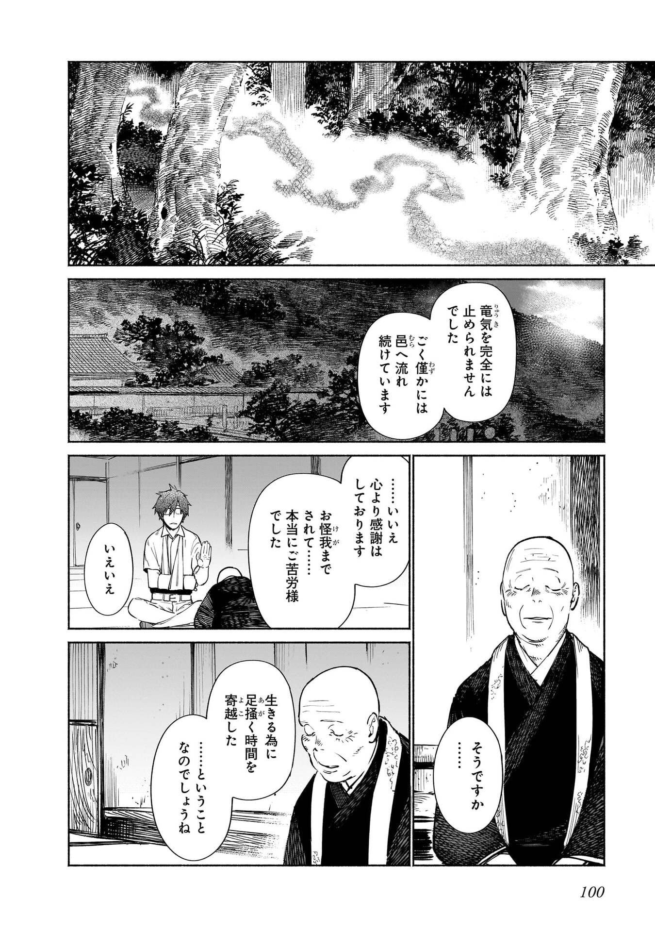 Chingochou Futsuryoukyoku Ukeika - Chapter 17 - Page 28