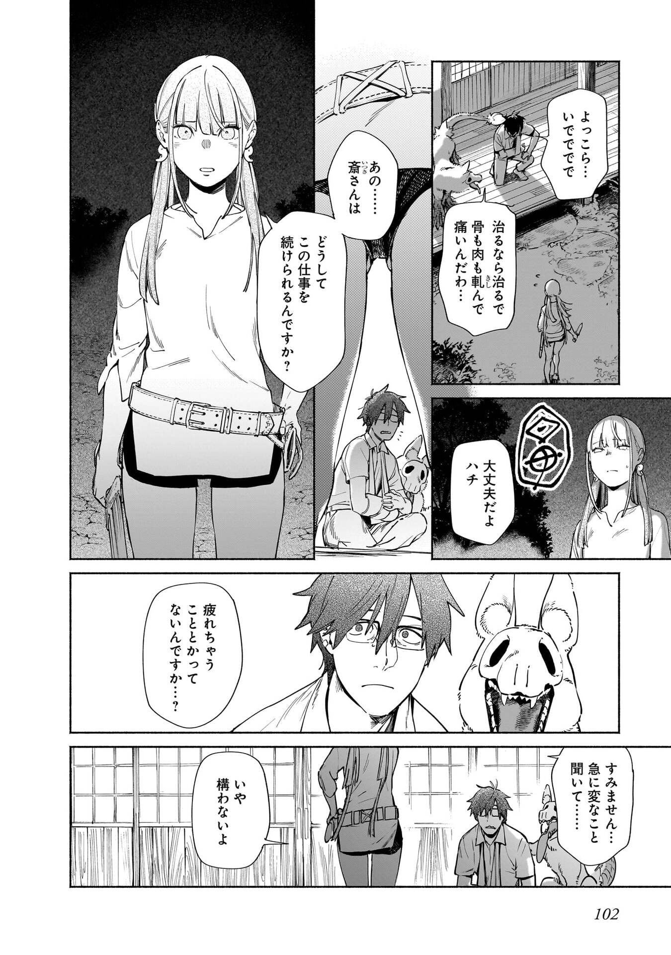 Chingochou Futsuryoukyoku Ukeika - Chapter 17 - Page 30