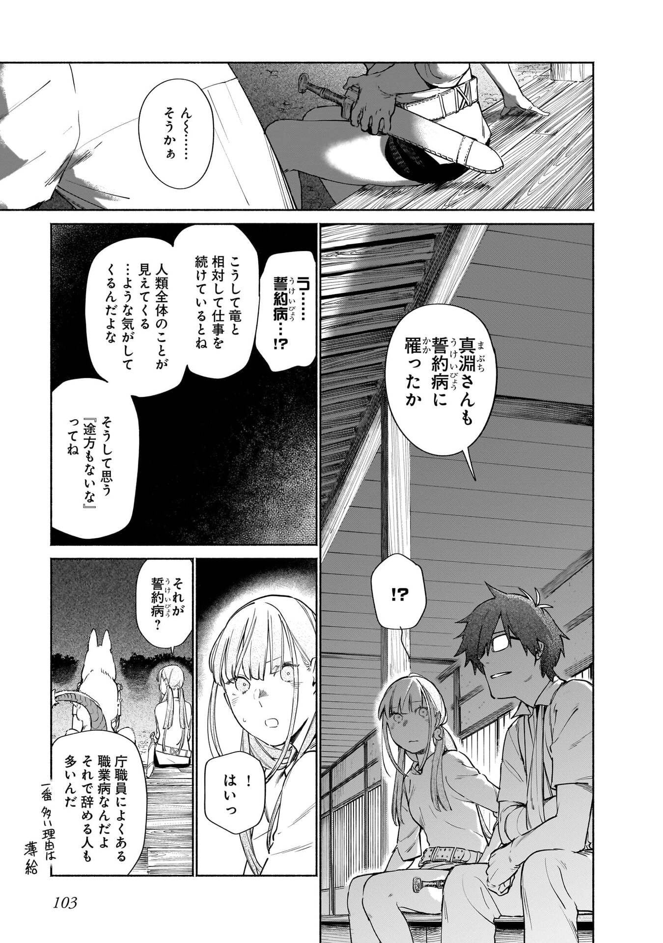 Chingochou Futsuryoukyoku Ukeika - Chapter 17 - Page 31