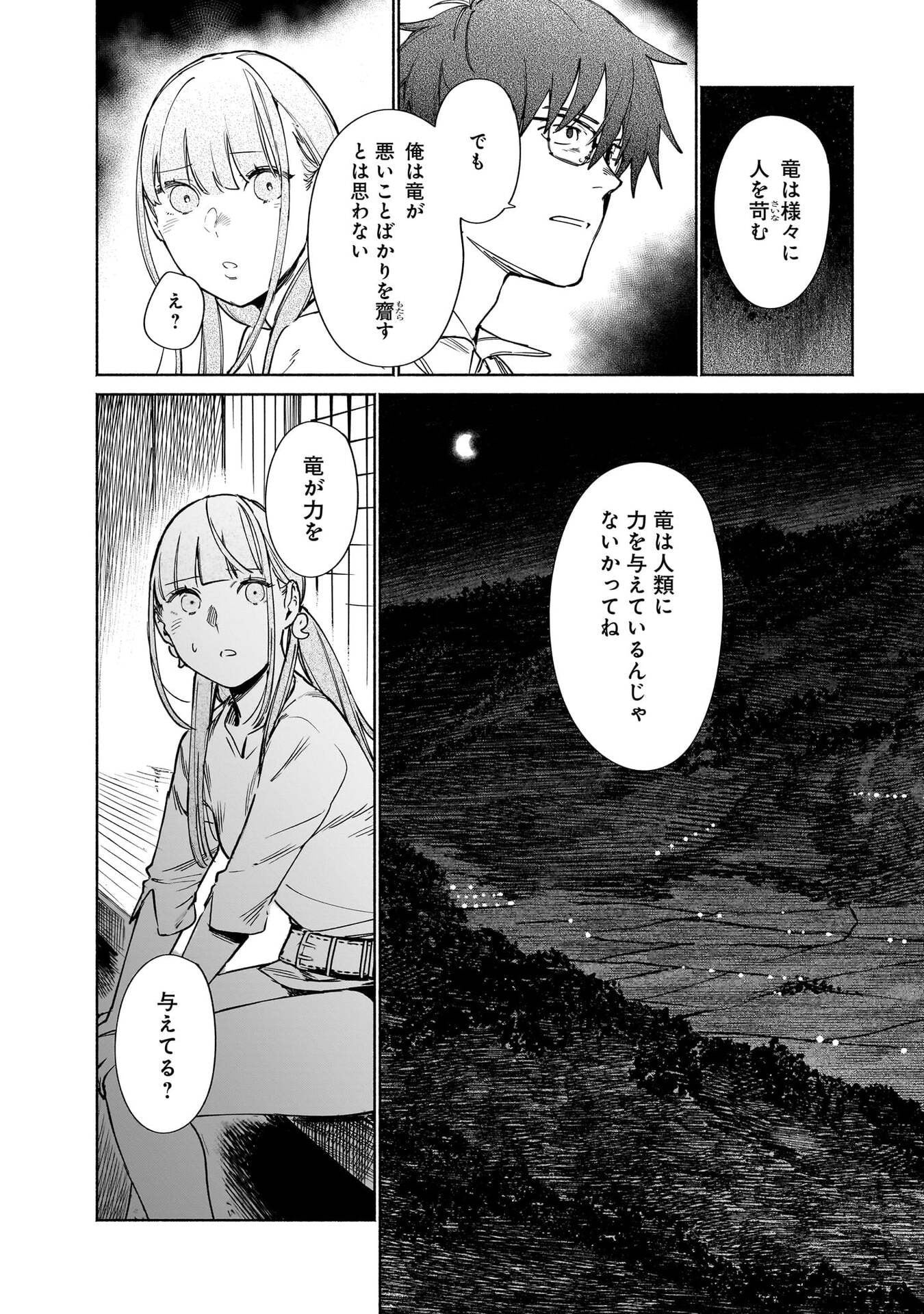 Chingochou Futsuryoukyoku Ukeika - Chapter 17 - Page 32