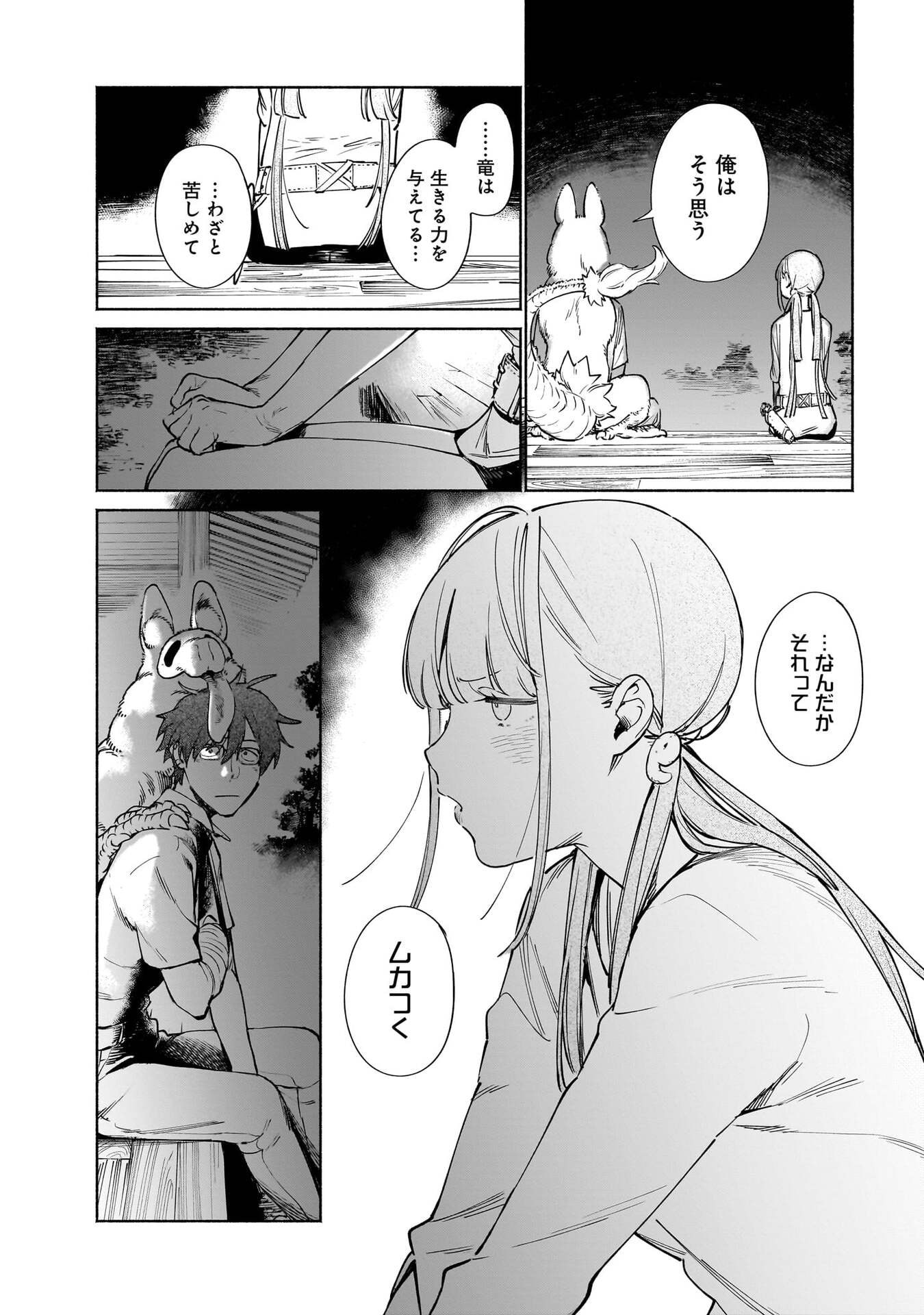 Chingochou Futsuryoukyoku Ukeika - Chapter 17 - Page 34