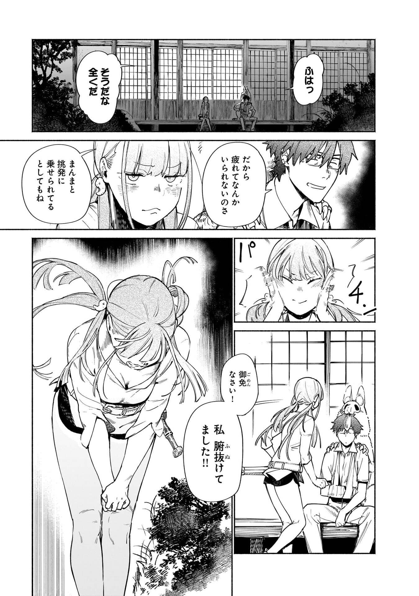 Chingochou Futsuryoukyoku Ukeika - Chapter 17 - Page 35