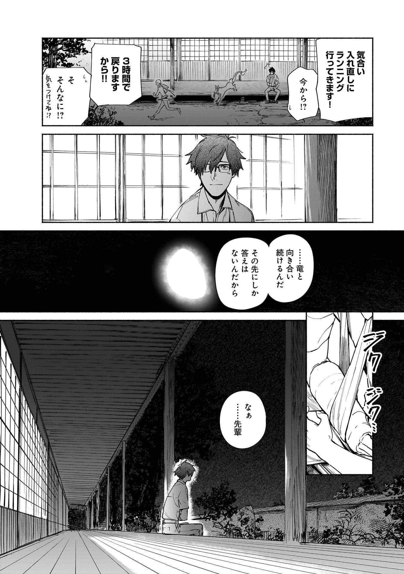 Chingochou Futsuryoukyoku Ukeika - Chapter 17 - Page 36