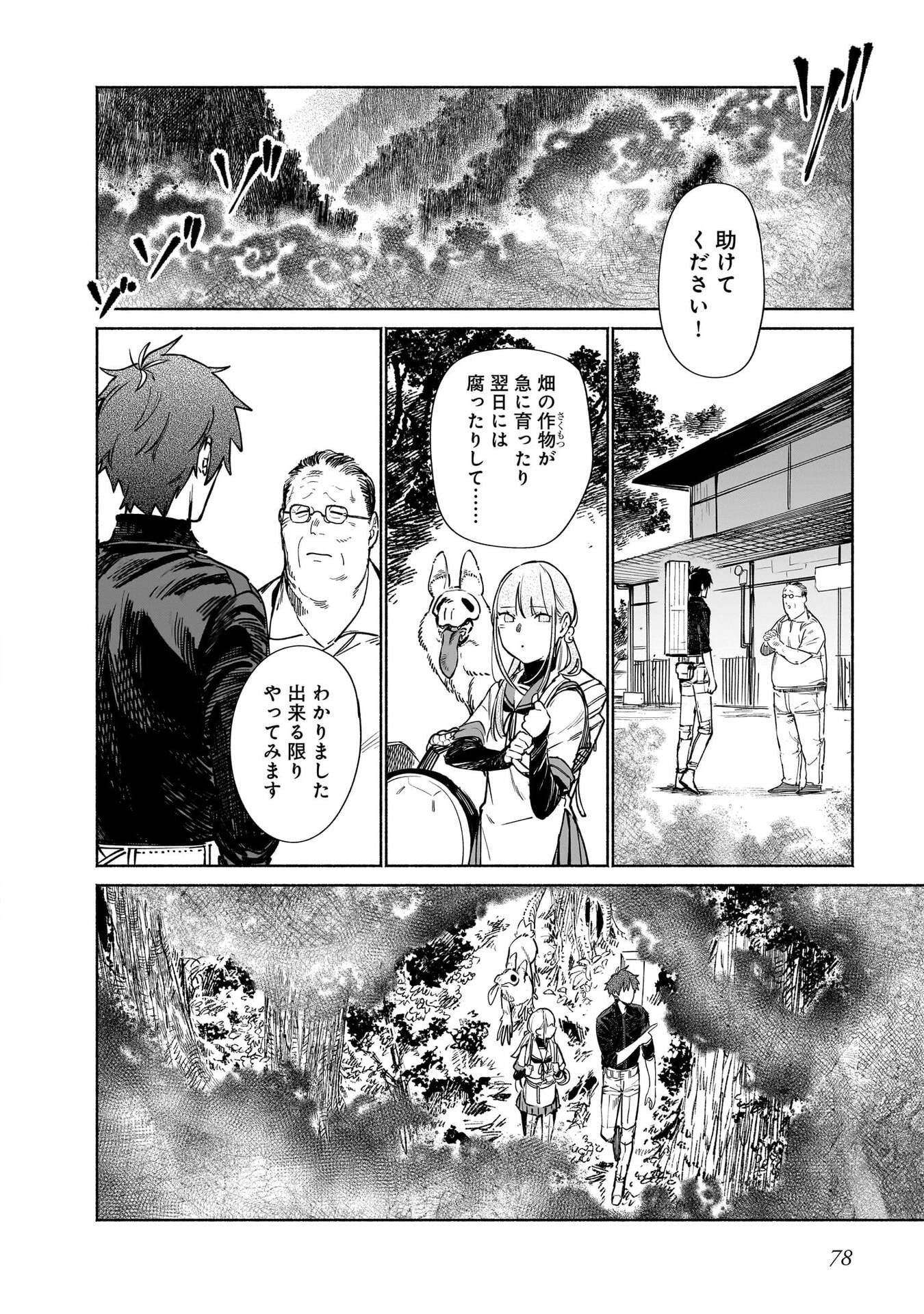 Chingochou Futsuryoukyoku Ukeika - Chapter 17 - Page 6