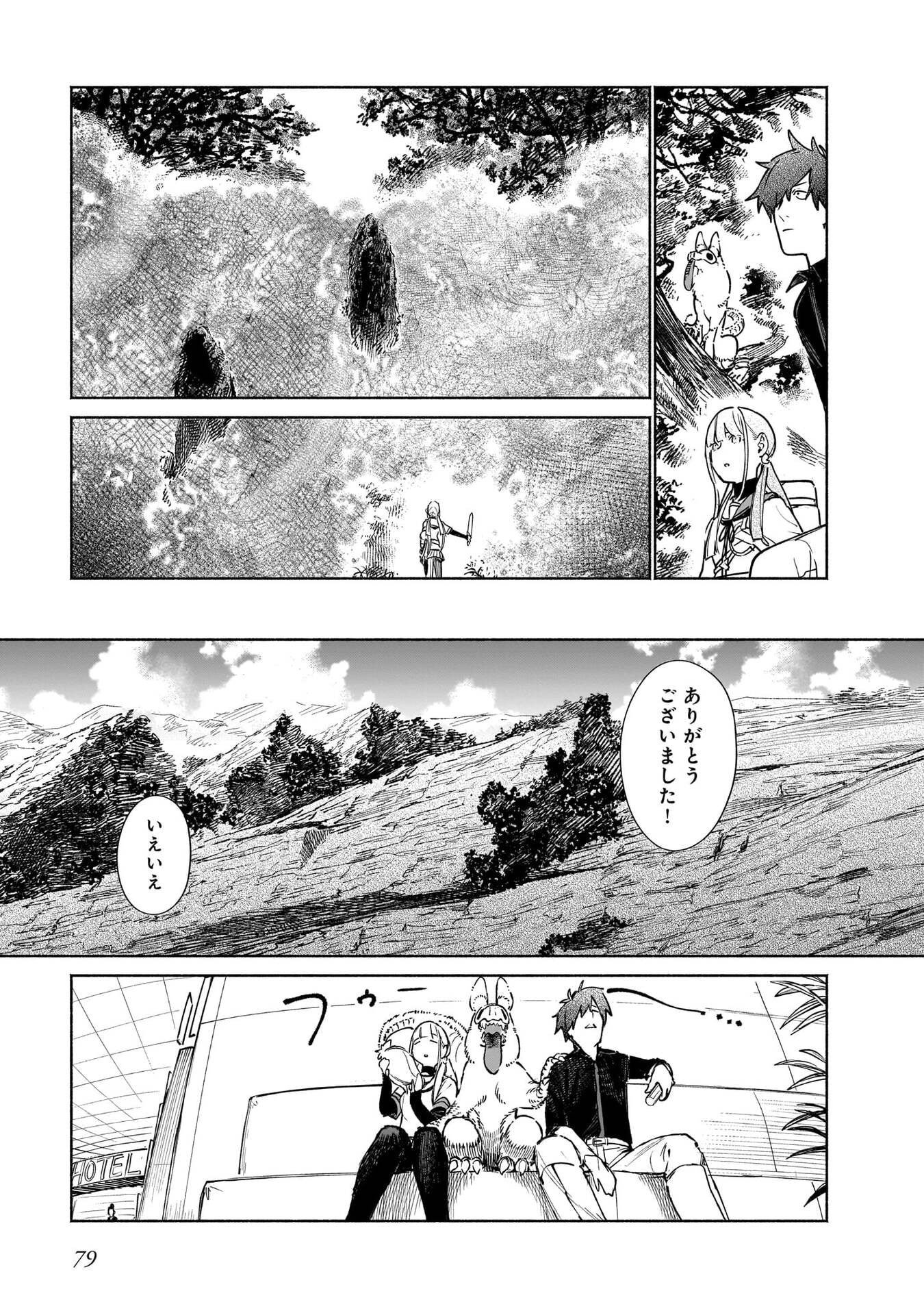 Chingochou Futsuryoukyoku Ukeika - Chapter 17 - Page 7