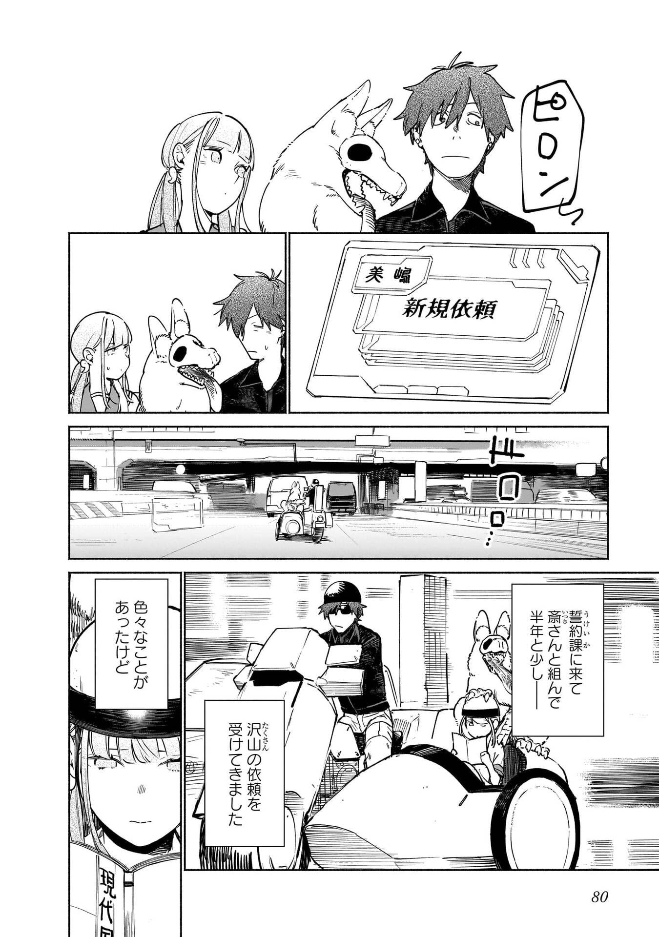 Chingochou Futsuryoukyoku Ukeika - Chapter 17 - Page 8