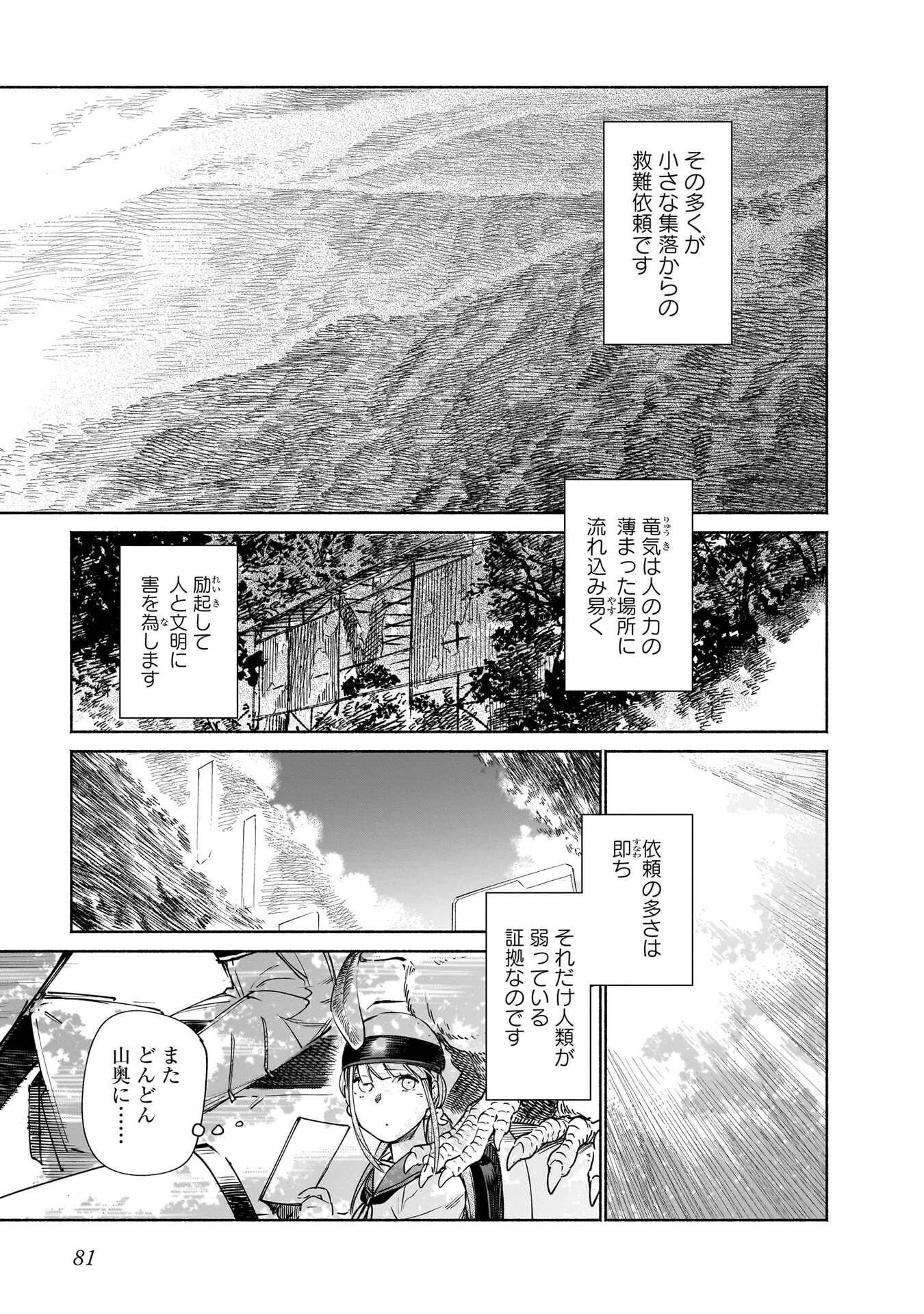 Chingochou Futsuryoukyoku Ukeika - Chapter 17 - Page 9