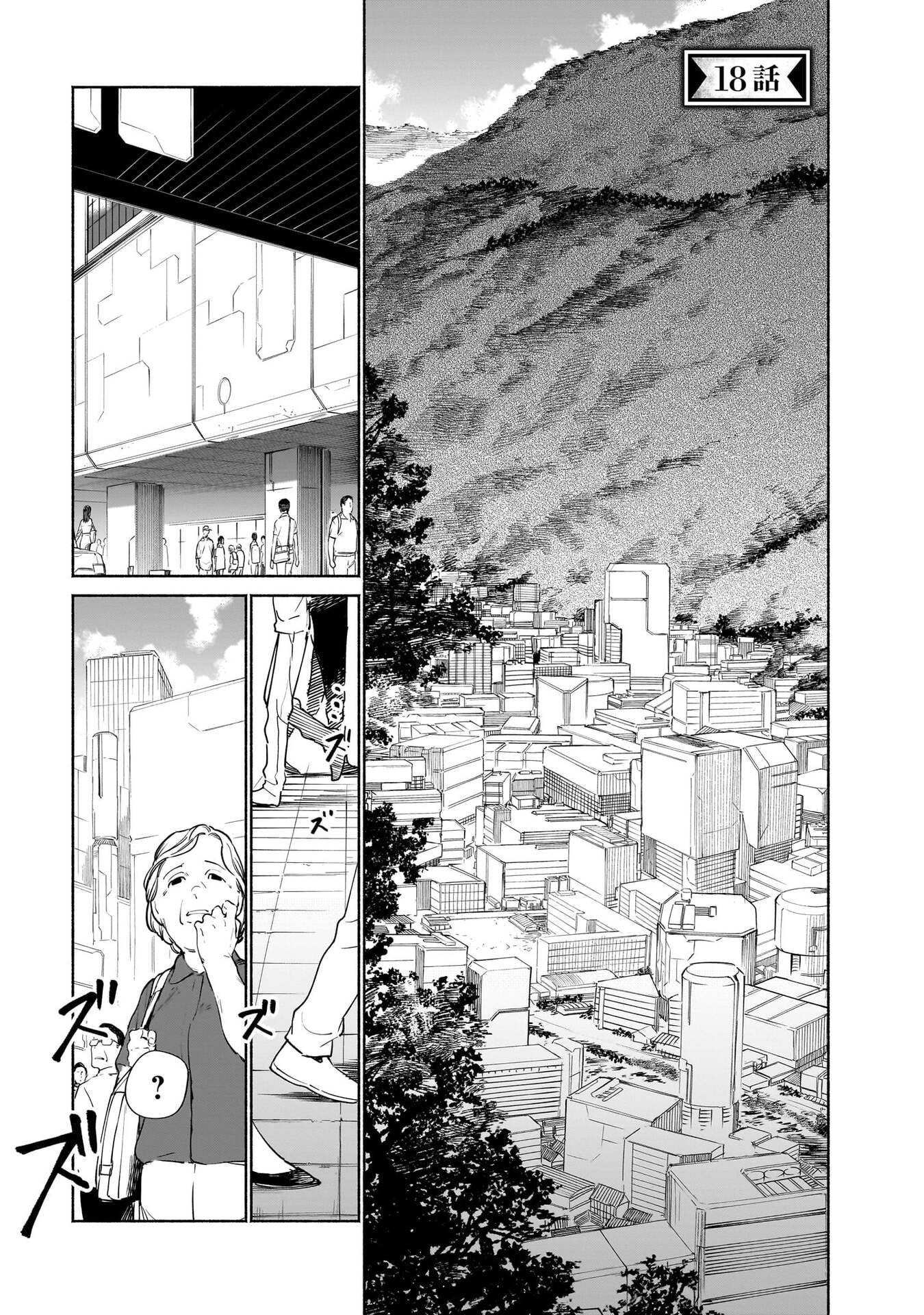 Chingochou Futsuryoukyoku Ukeika - Chapter 18.1 - Page 1