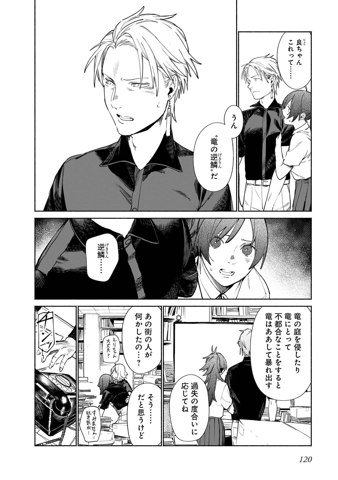 Chingochou Futsuryoukyoku Ukeika - Chapter 18.1 - Page 10
