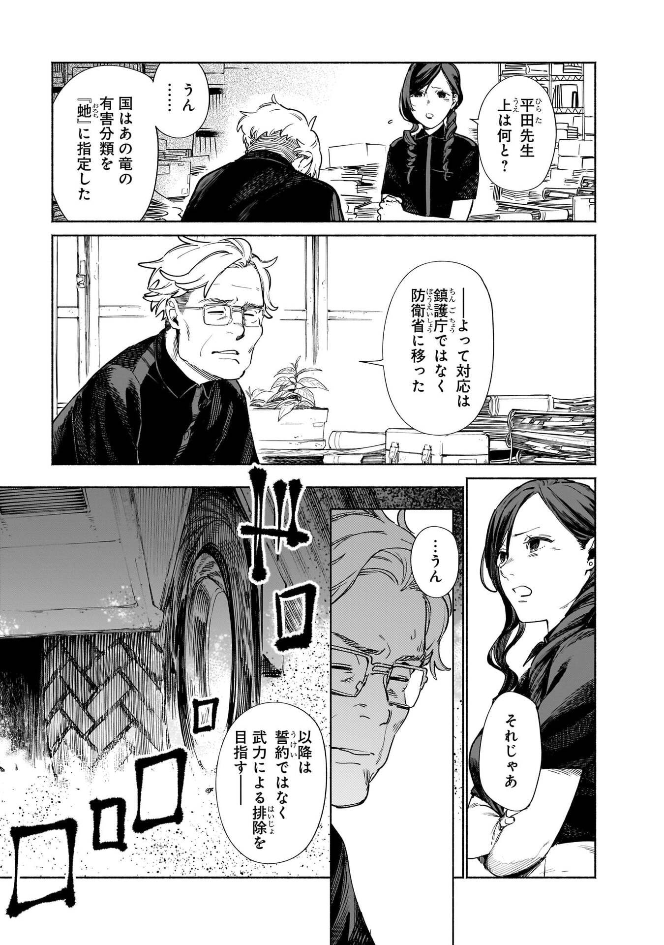 Chingochou Futsuryoukyoku Ukeika - Chapter 18.1 - Page 11