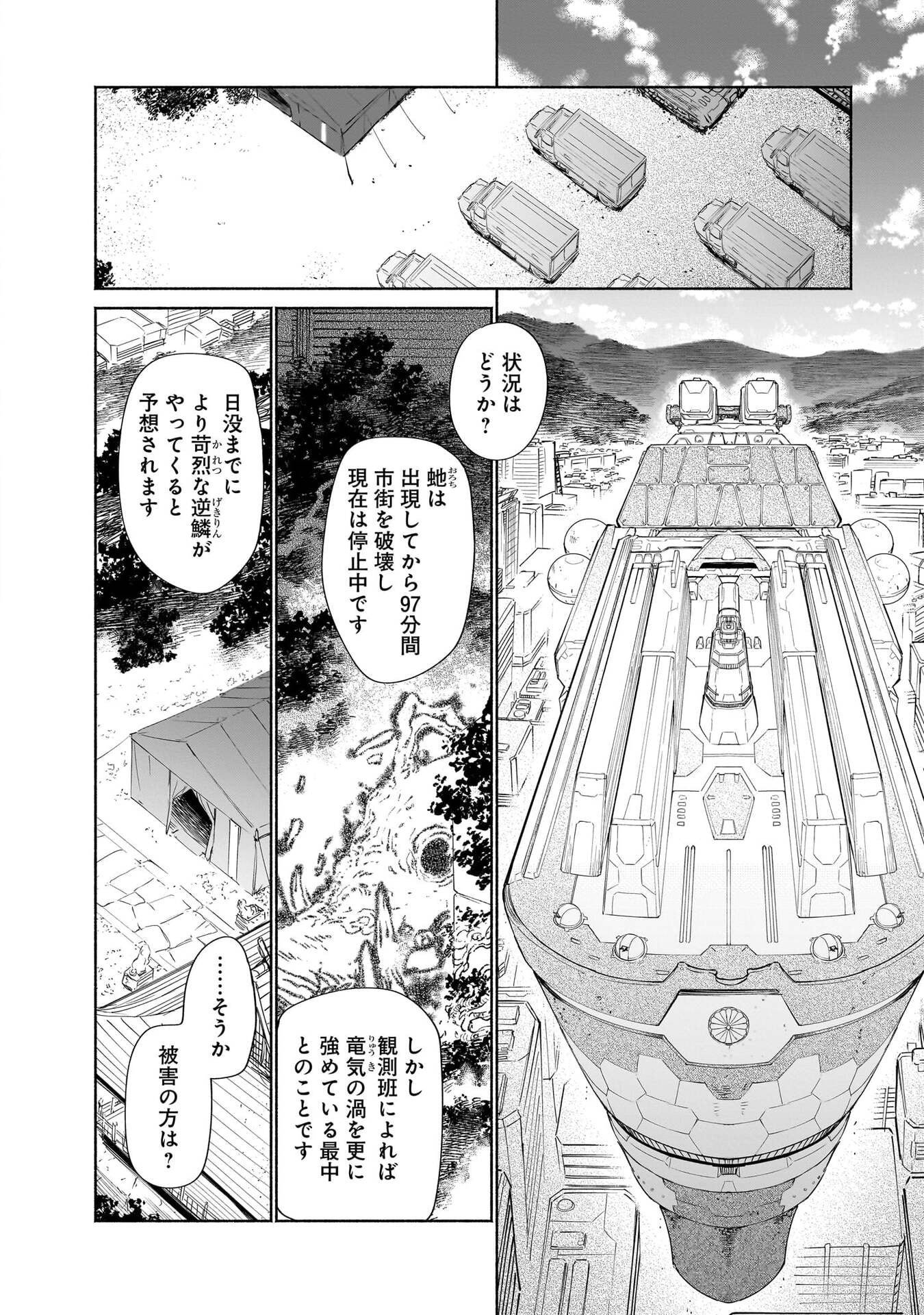 Chingochou Futsuryoukyoku Ukeika - Chapter 18.1 - Page 14