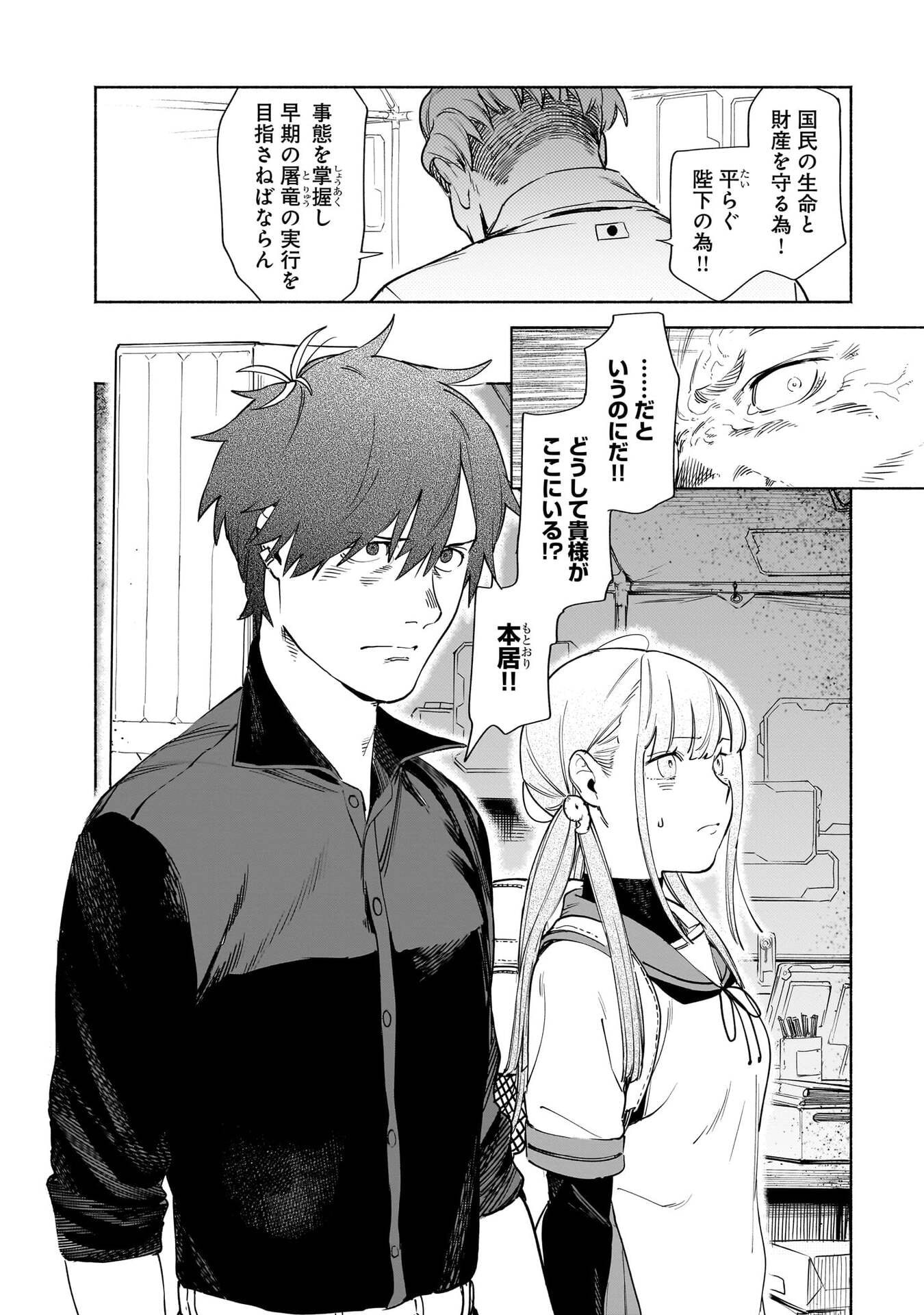 Chingochou Futsuryoukyoku Ukeika - Chapter 18.1 - Page 16