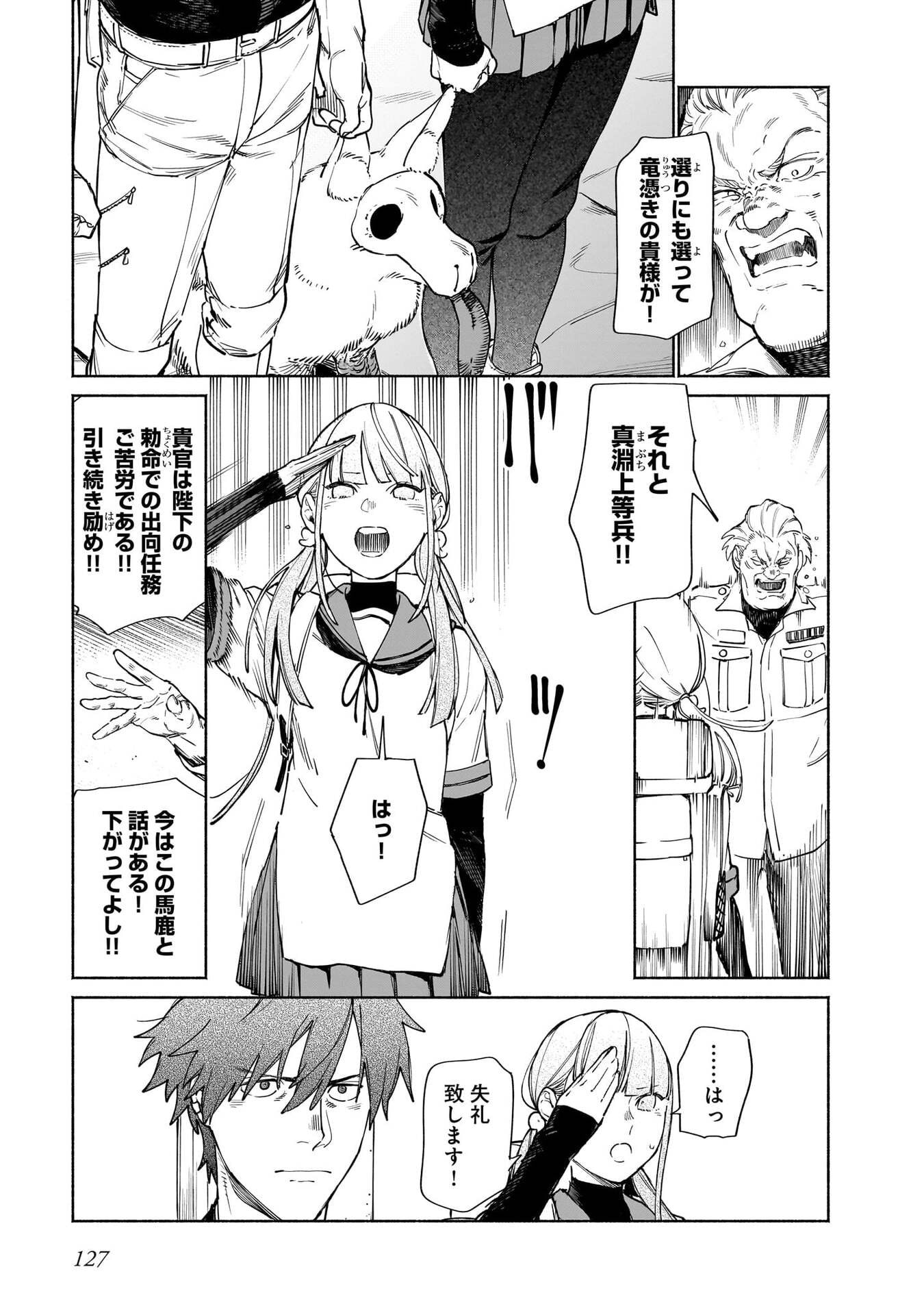 Chingochou Futsuryoukyoku Ukeika - Chapter 18.1 - Page 17