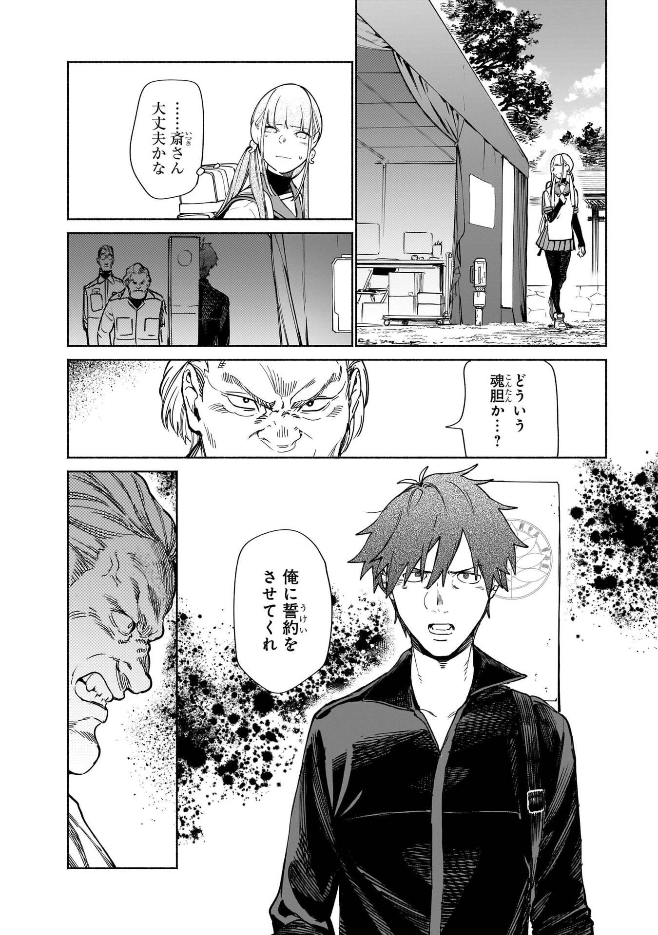 Chingochou Futsuryoukyoku Ukeika - Chapter 18.1 - Page 18