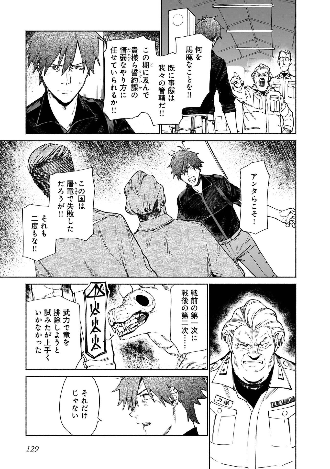 Chingochou Futsuryoukyoku Ukeika - Chapter 18.1 - Page 19