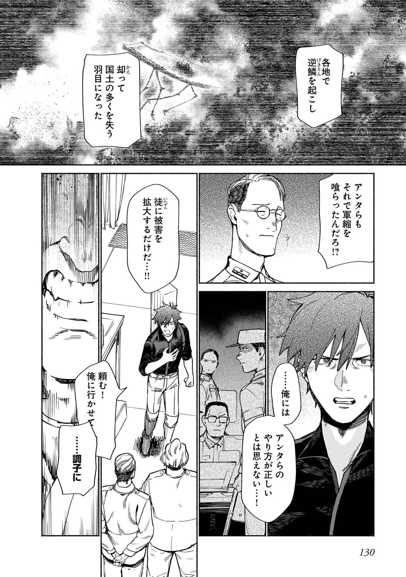 Chingochou Futsuryoukyoku Ukeika - Chapter 18.1 - Page 20