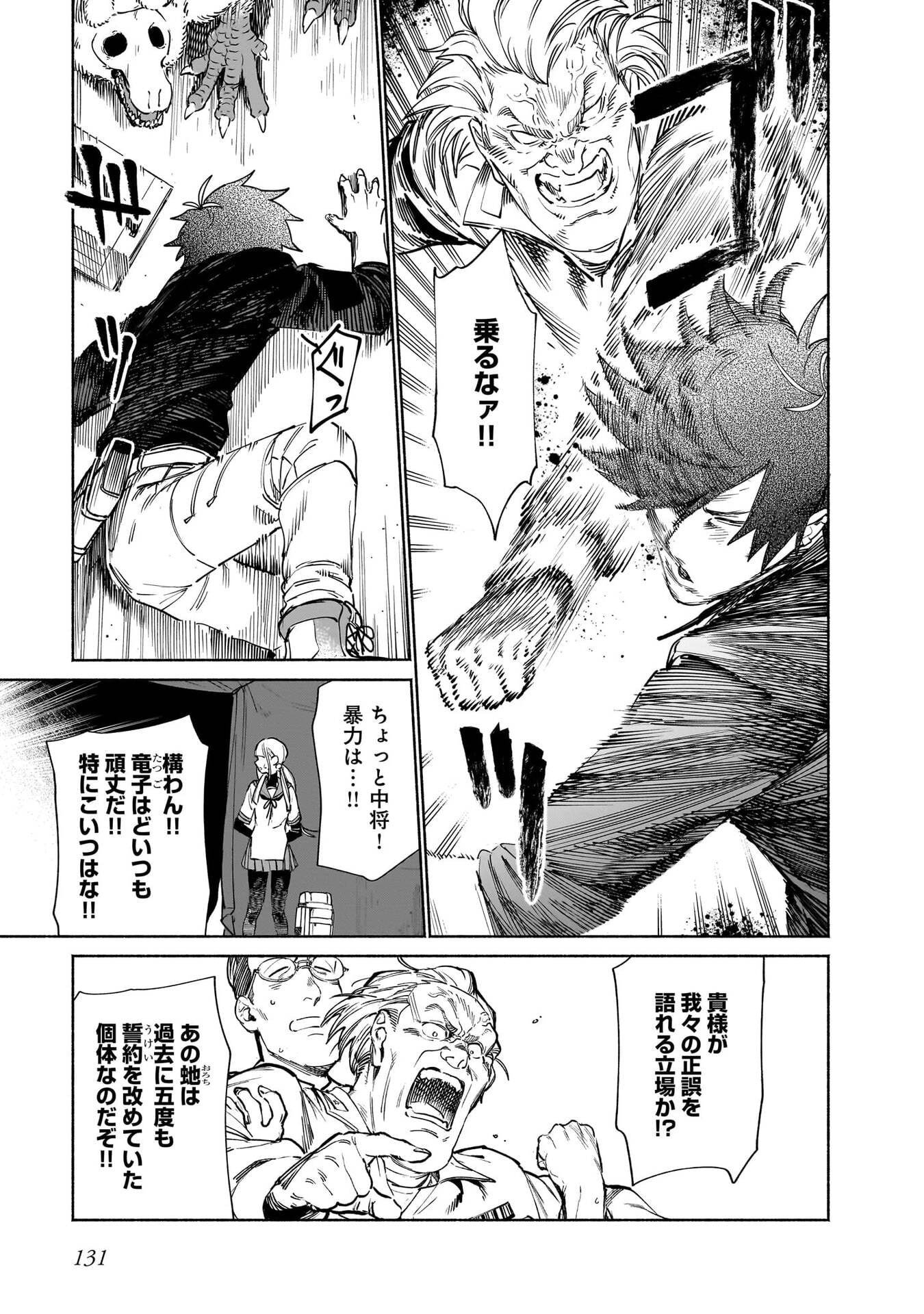 Chingochou Futsuryoukyoku Ukeika - Chapter 18.1 - Page 21